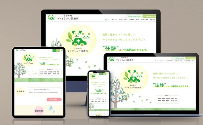 往診専門　マリどうぶつ診療所様　新規Webサイト