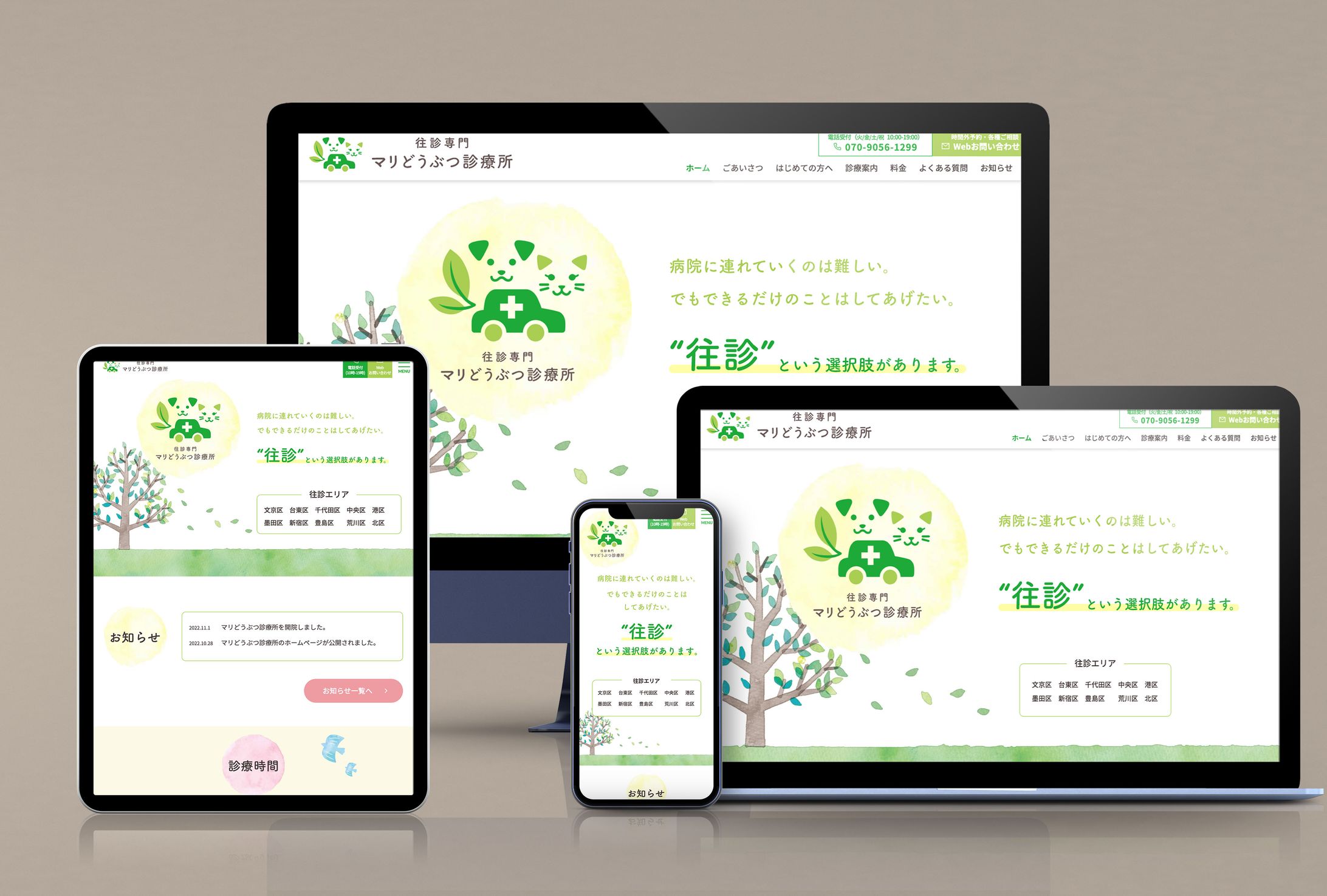 往診専門　マリどうぶつ診療所様　新規Webサイト-1