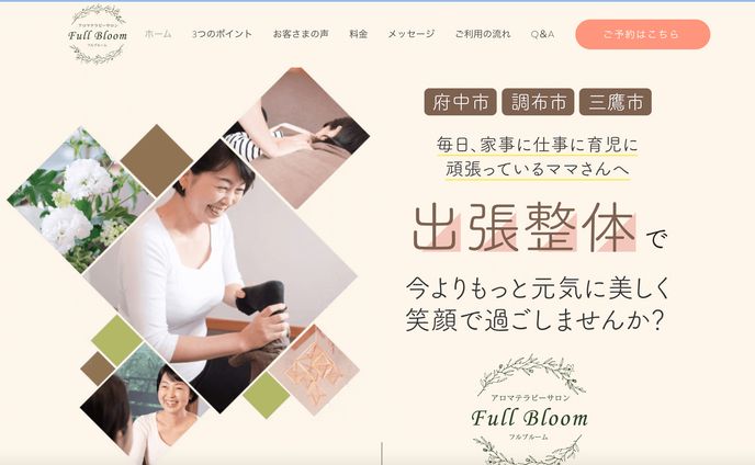 【HP】FullBloom様 出張整体