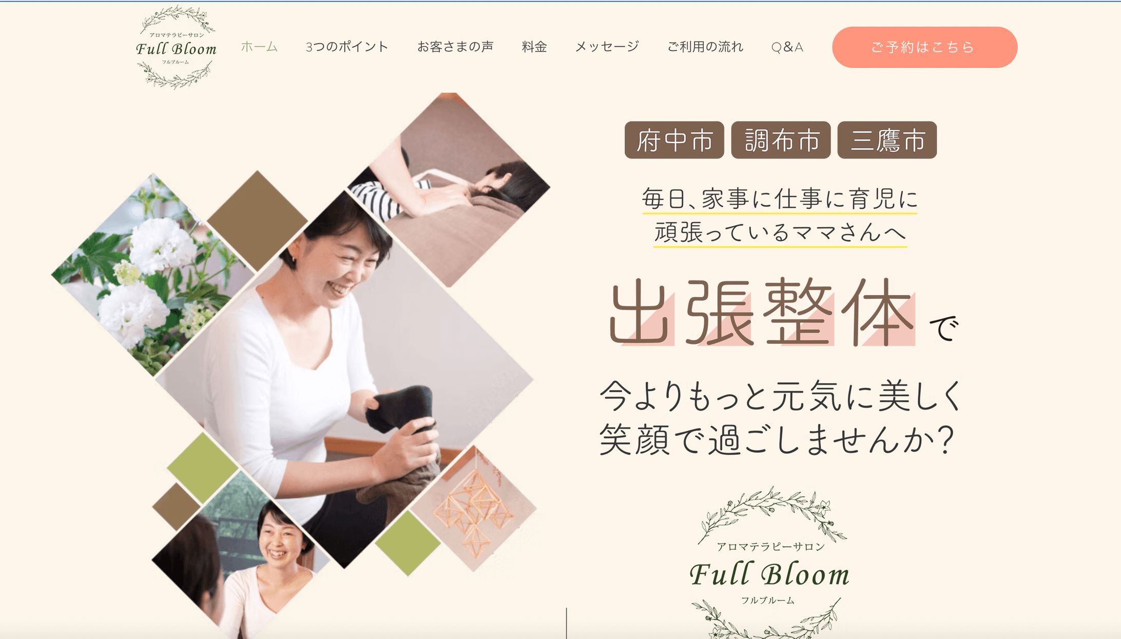 【HP】FullBloom様 出張整体-1