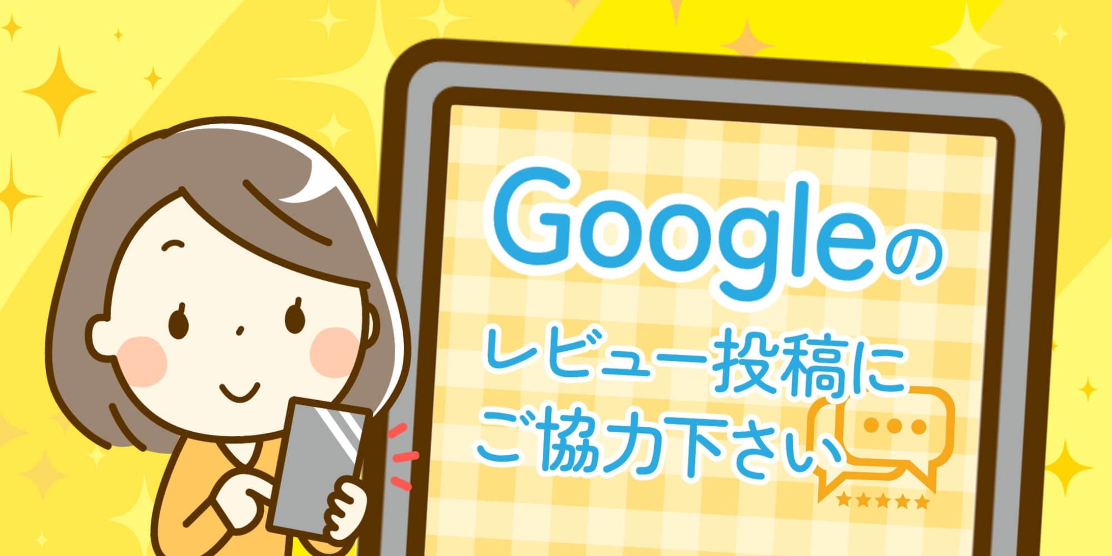 レビュー投稿バナー-1