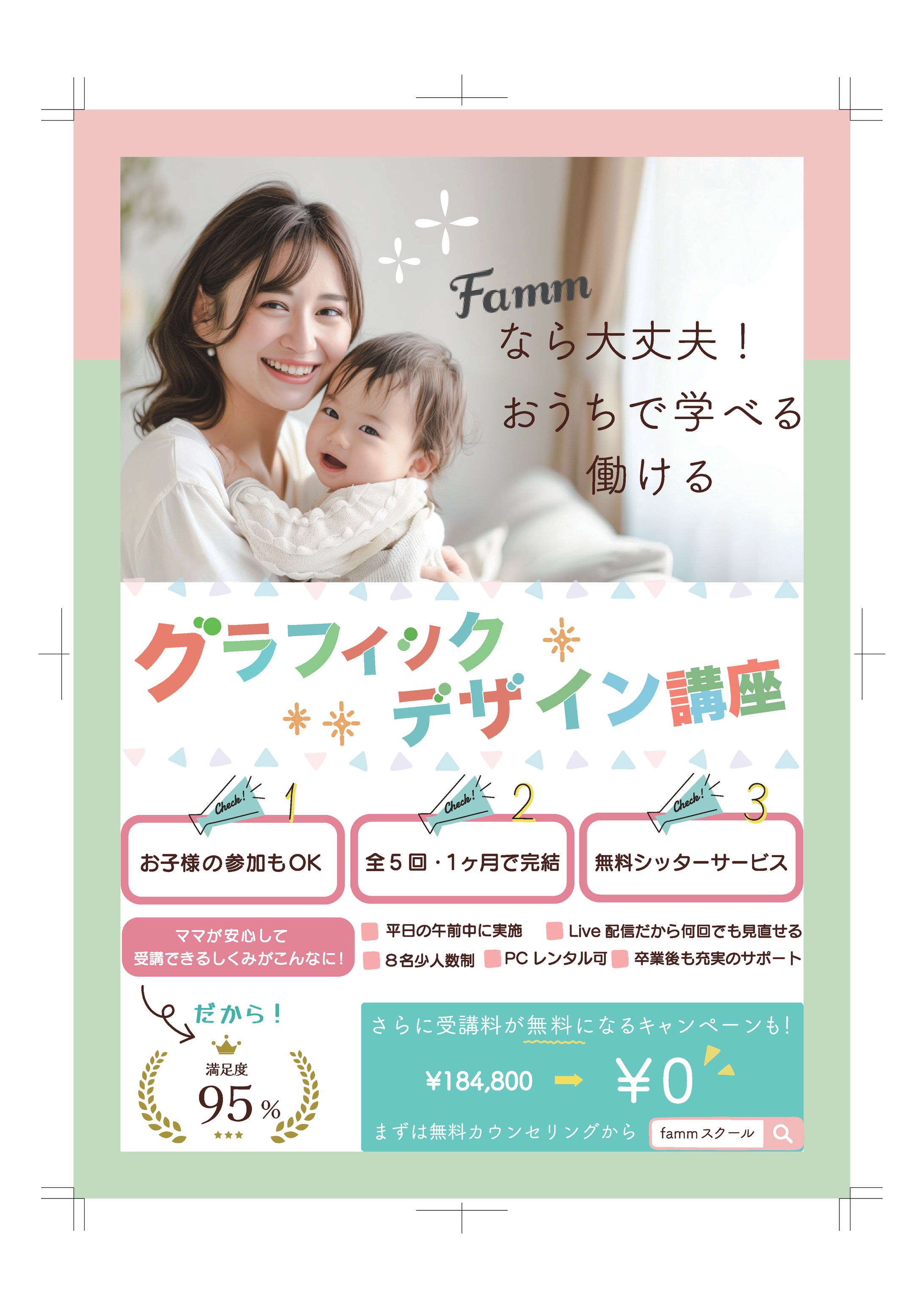 Famm チラシ-1