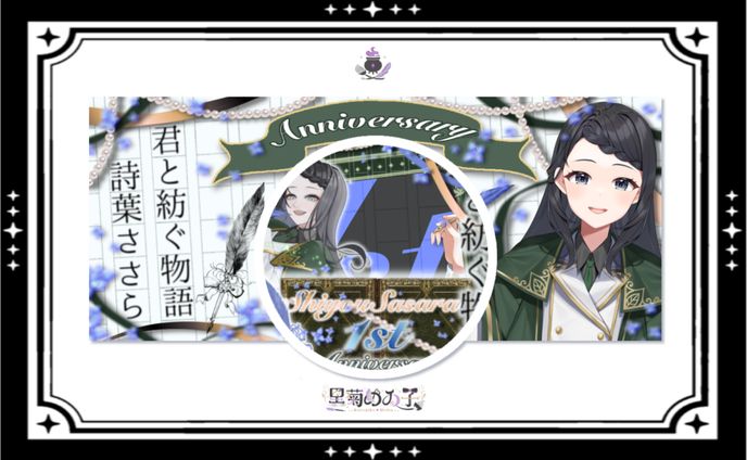 詩葉ささら様/1stAnniversaryリングIRIAMヘッダー