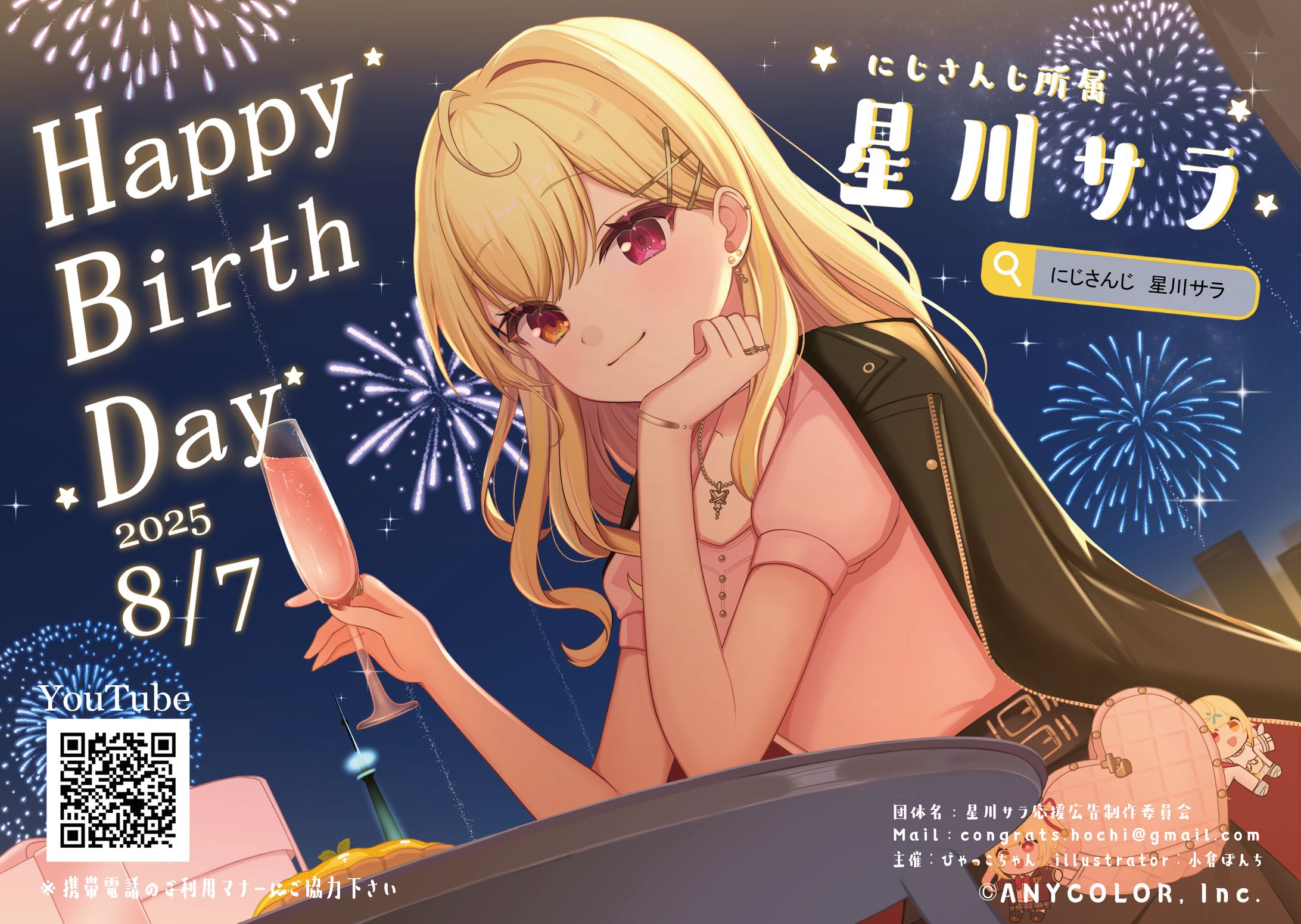 星川サラさんのお誕生日記念応援広告のイラストとデザイン-1