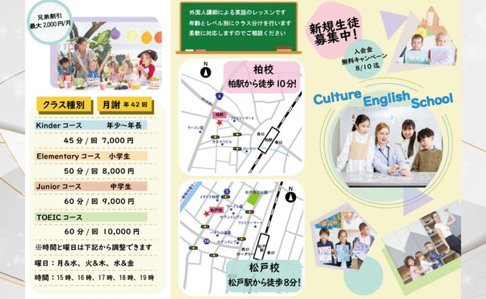 【自主制作】英語教室のパンフレット <Illustrator>