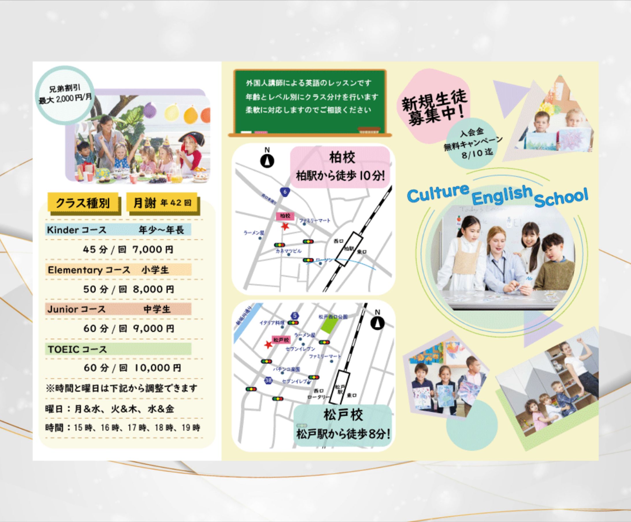【自主制作】英語教室のパンフレット <Illustrator>-1