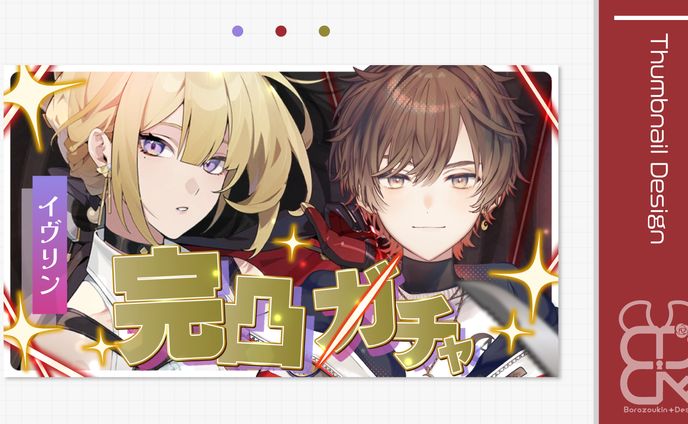 天月様│サムネ