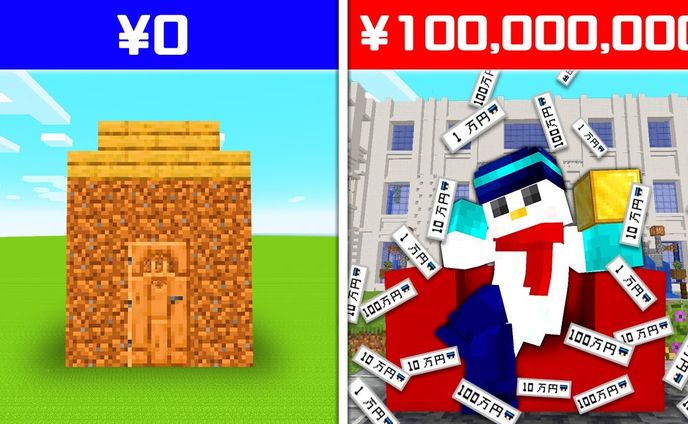 お金持ちになる世界