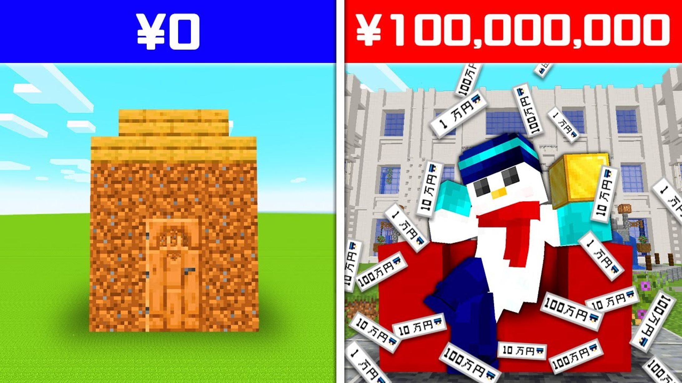 お金持ちになる世界-1