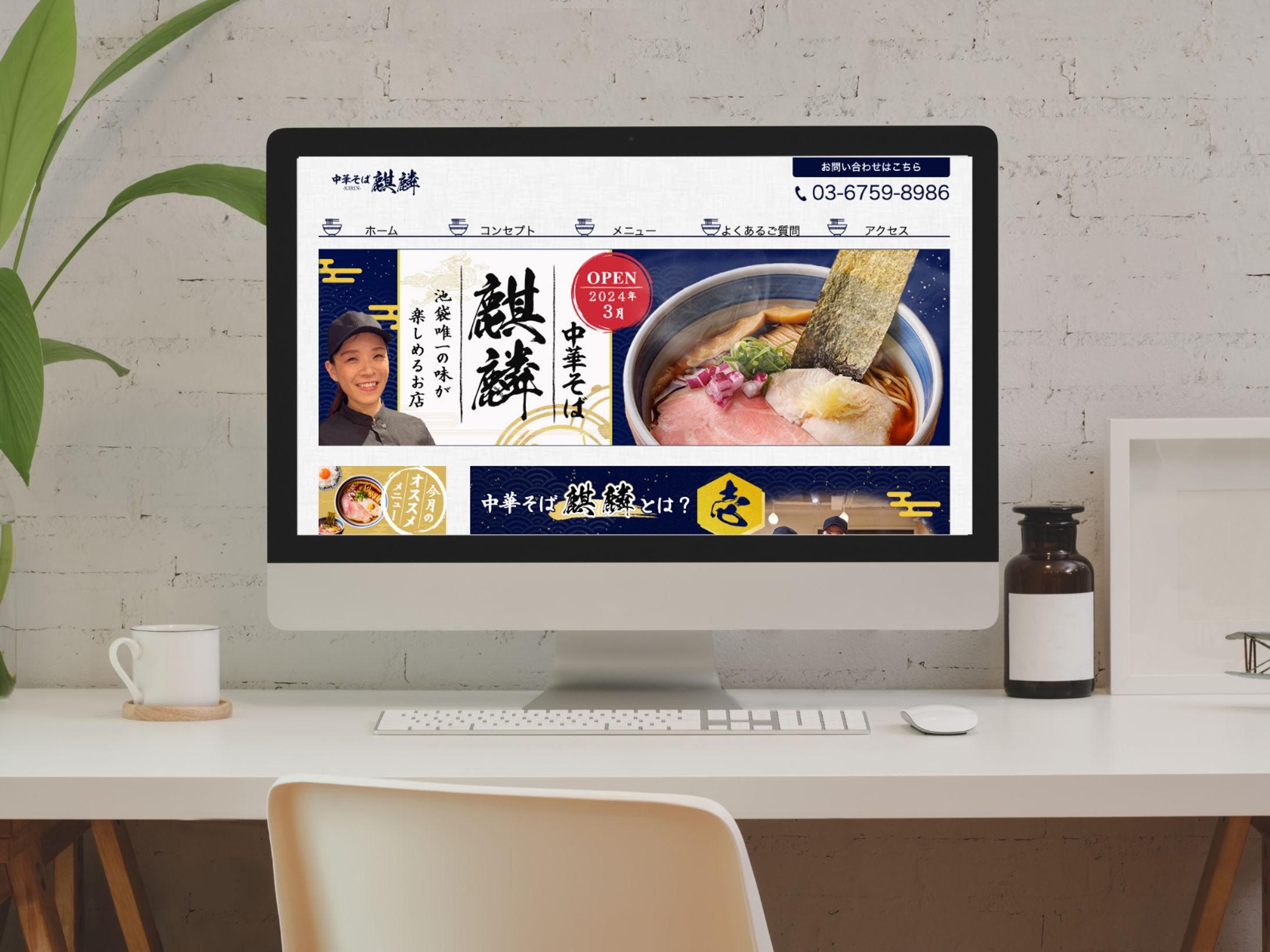 HP：飲食店（つけ麺）-1