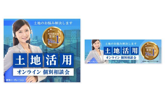 仮想案件『土地活用オンライン相談会申し込み』