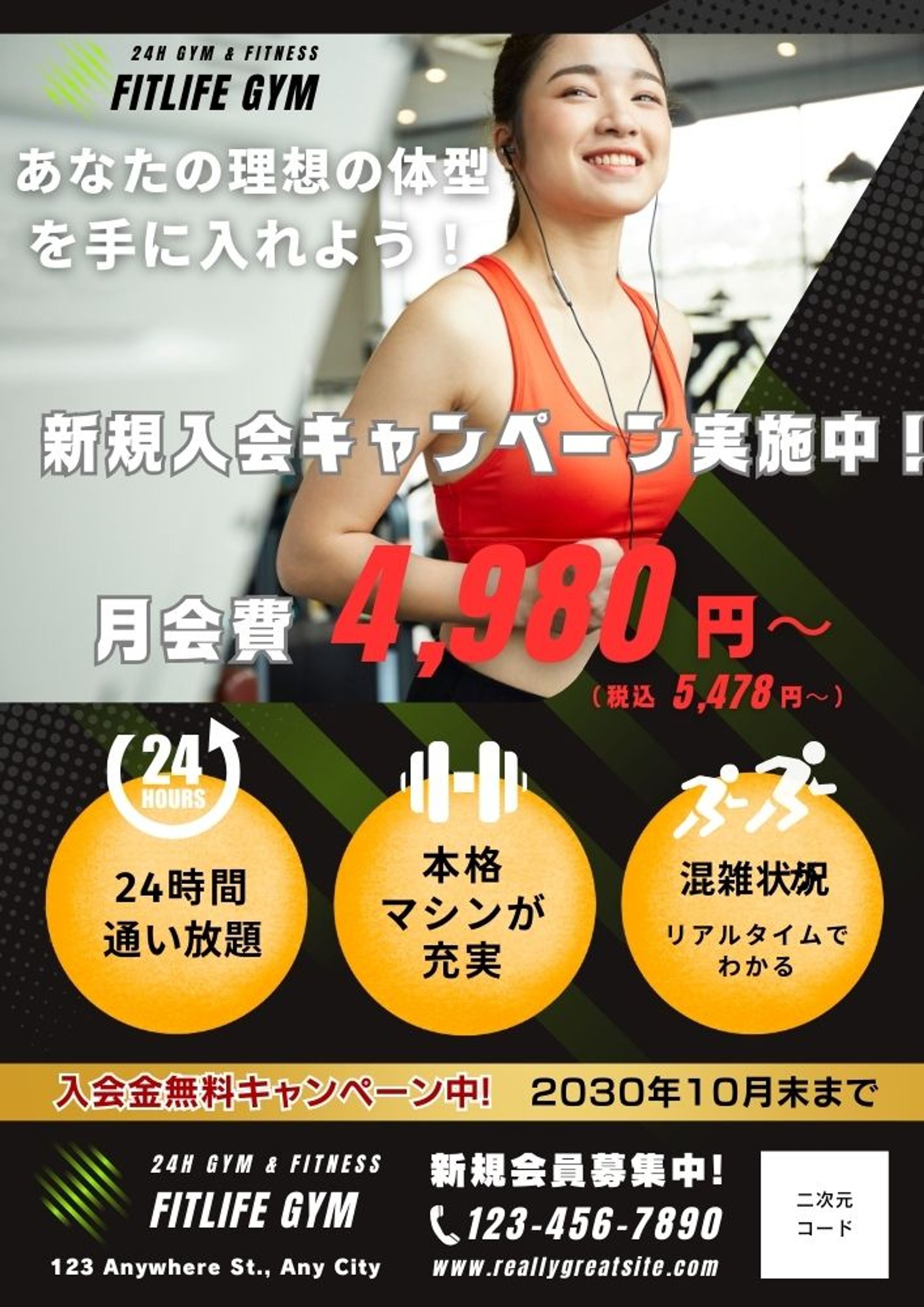 【チラシ】フィットネスジム-1