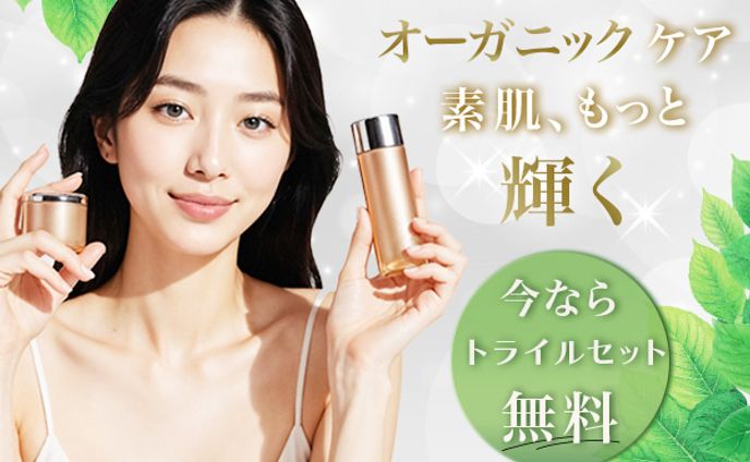 バナー：オーガニックケア