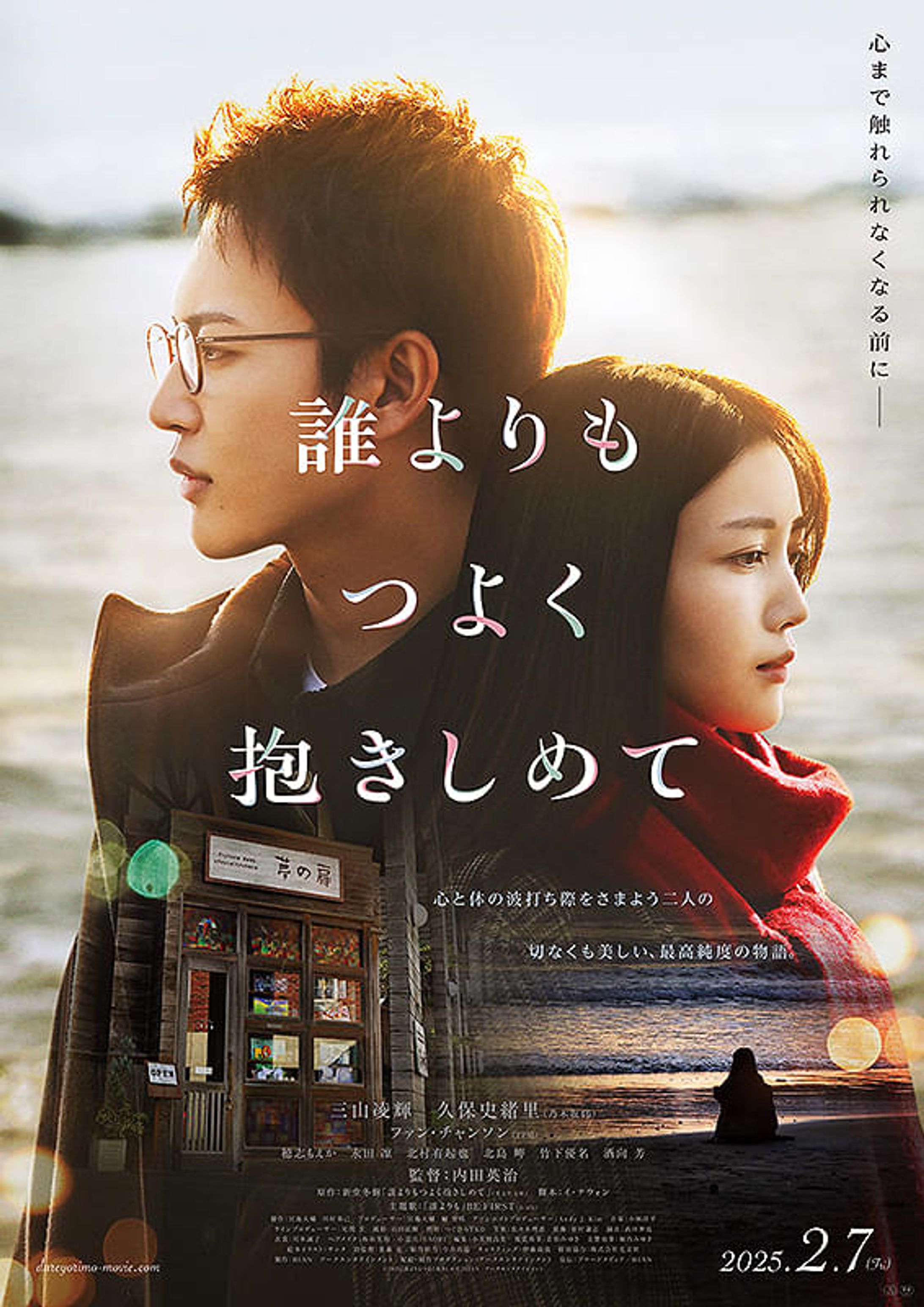 映画「誰よりもつよく抱きしめて」オフィシャルライター-1