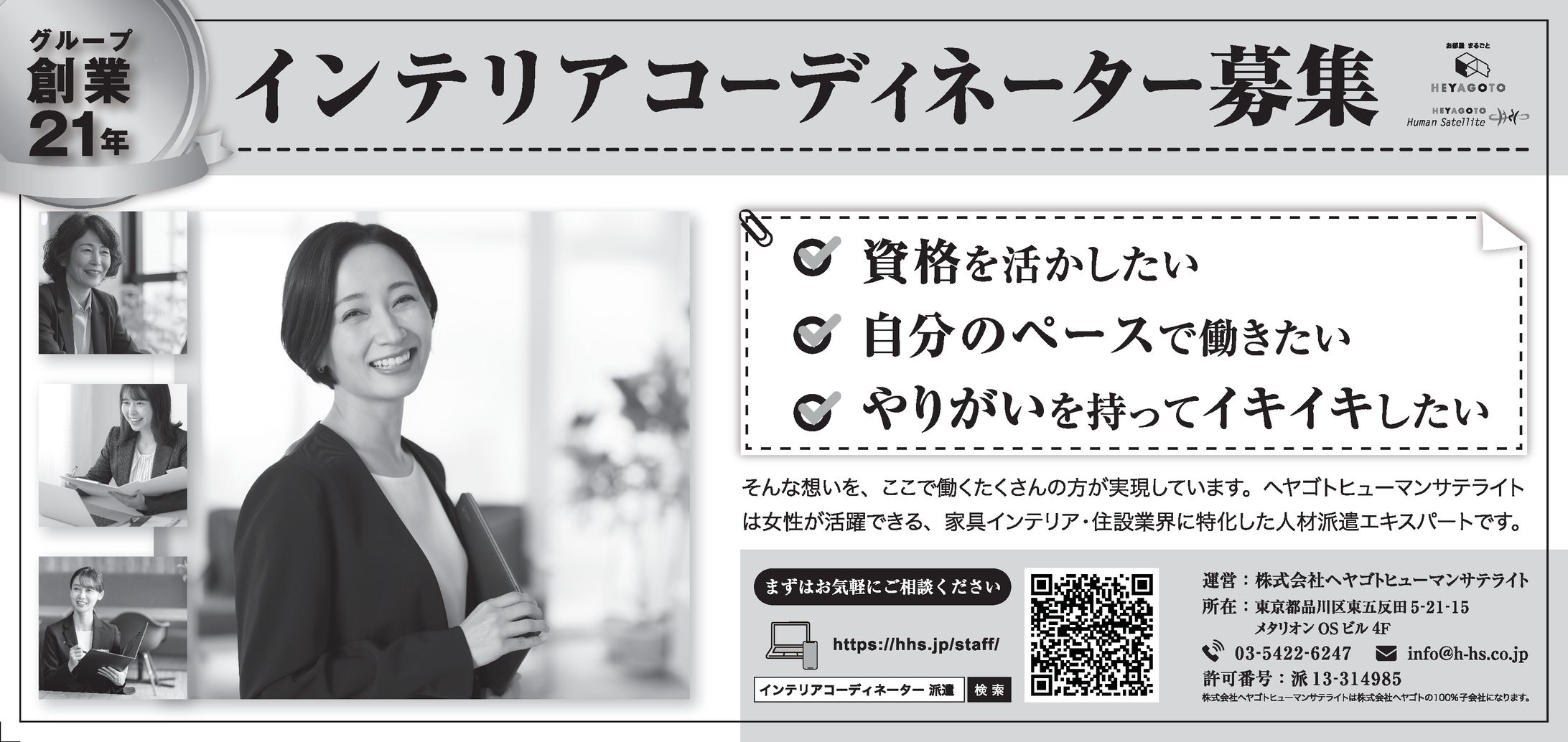 2025_新聞広告求人募集&サービス訴求-1