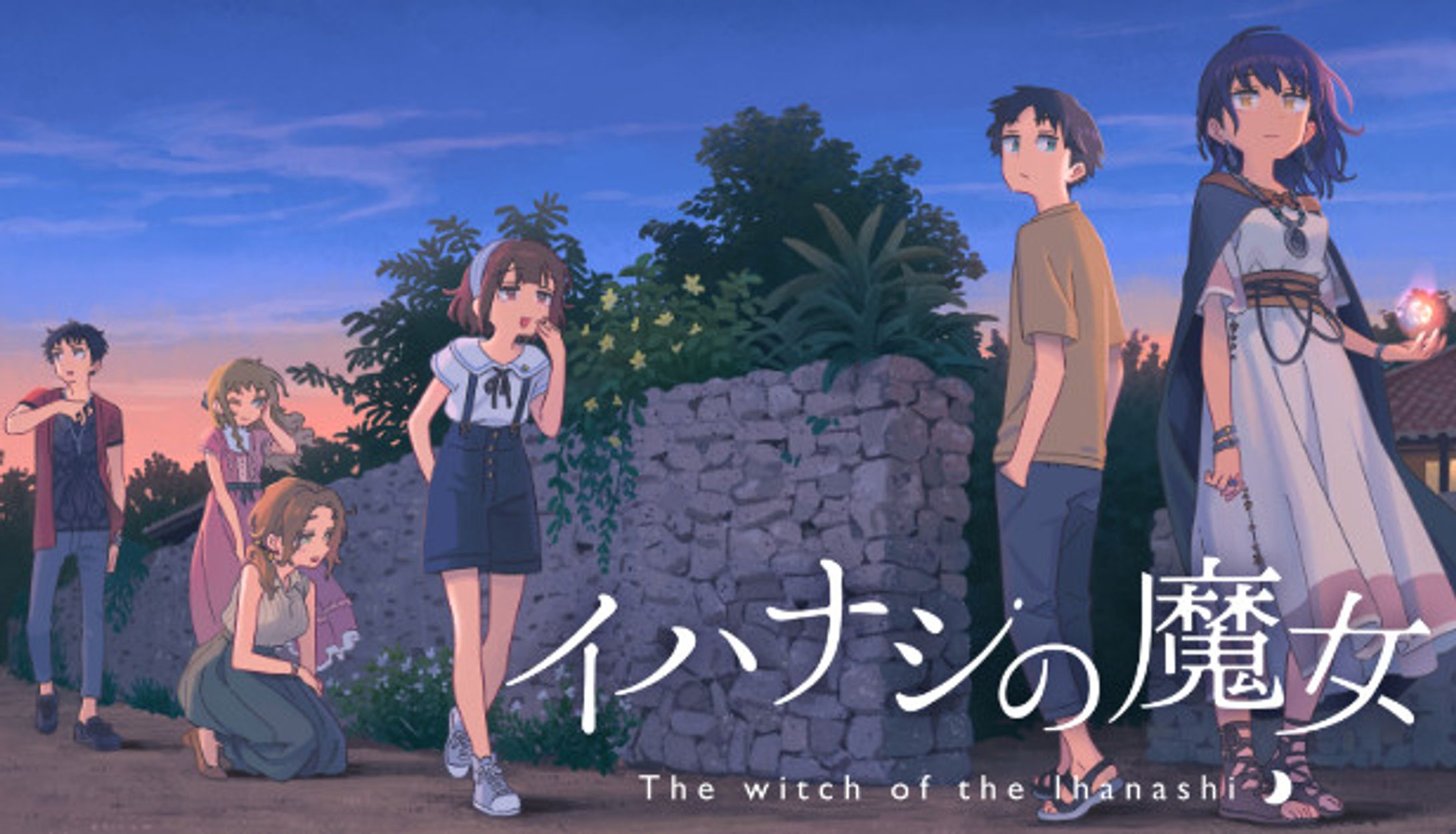 イハナシの魔女-1