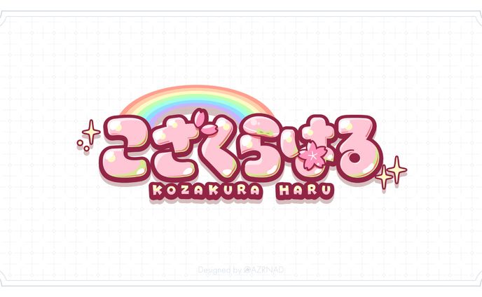 VTuber こざくらはる様 ネームロゴ