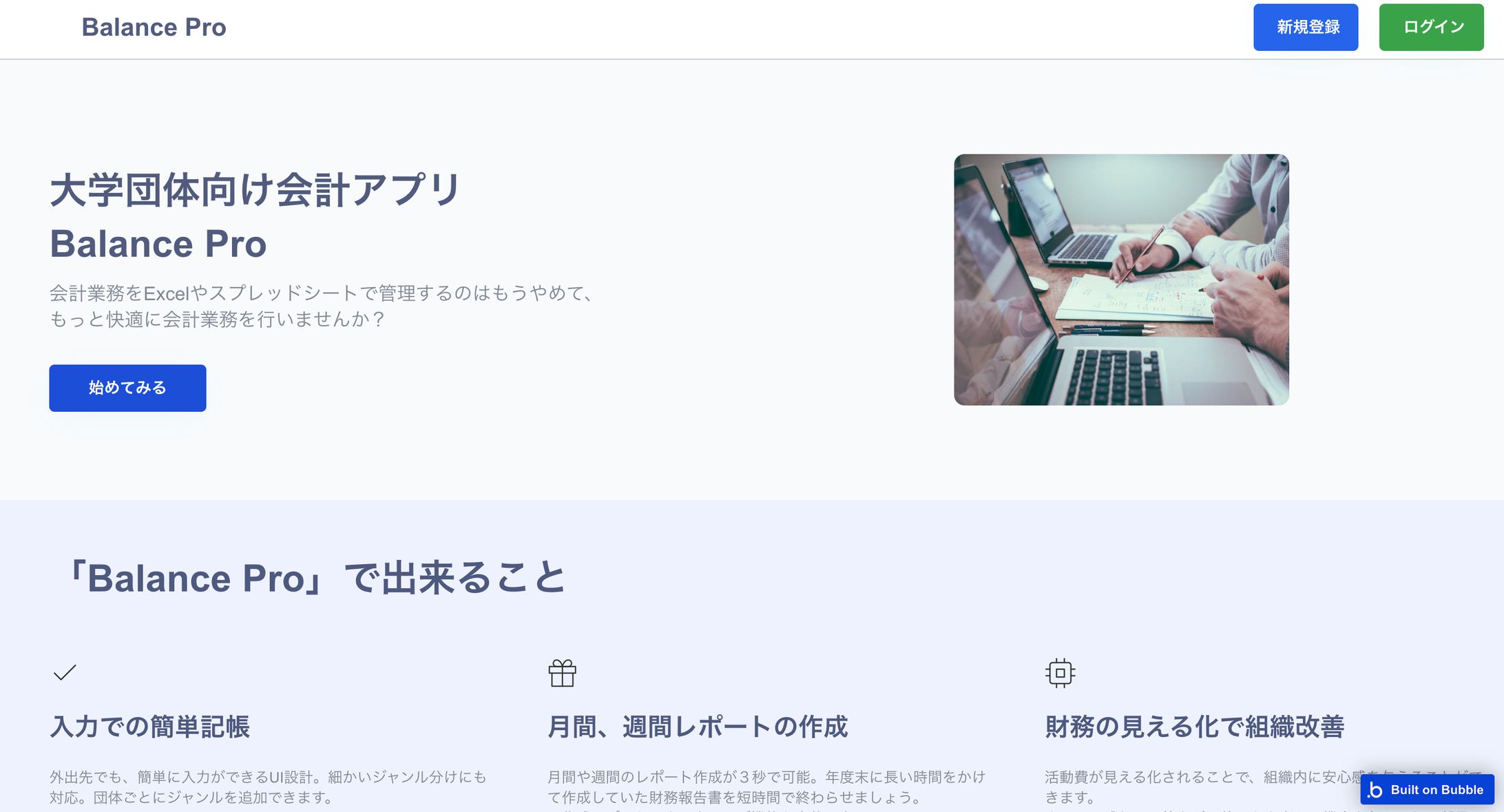 【Bubble】学生団体向け会計アプリ（PC）-1