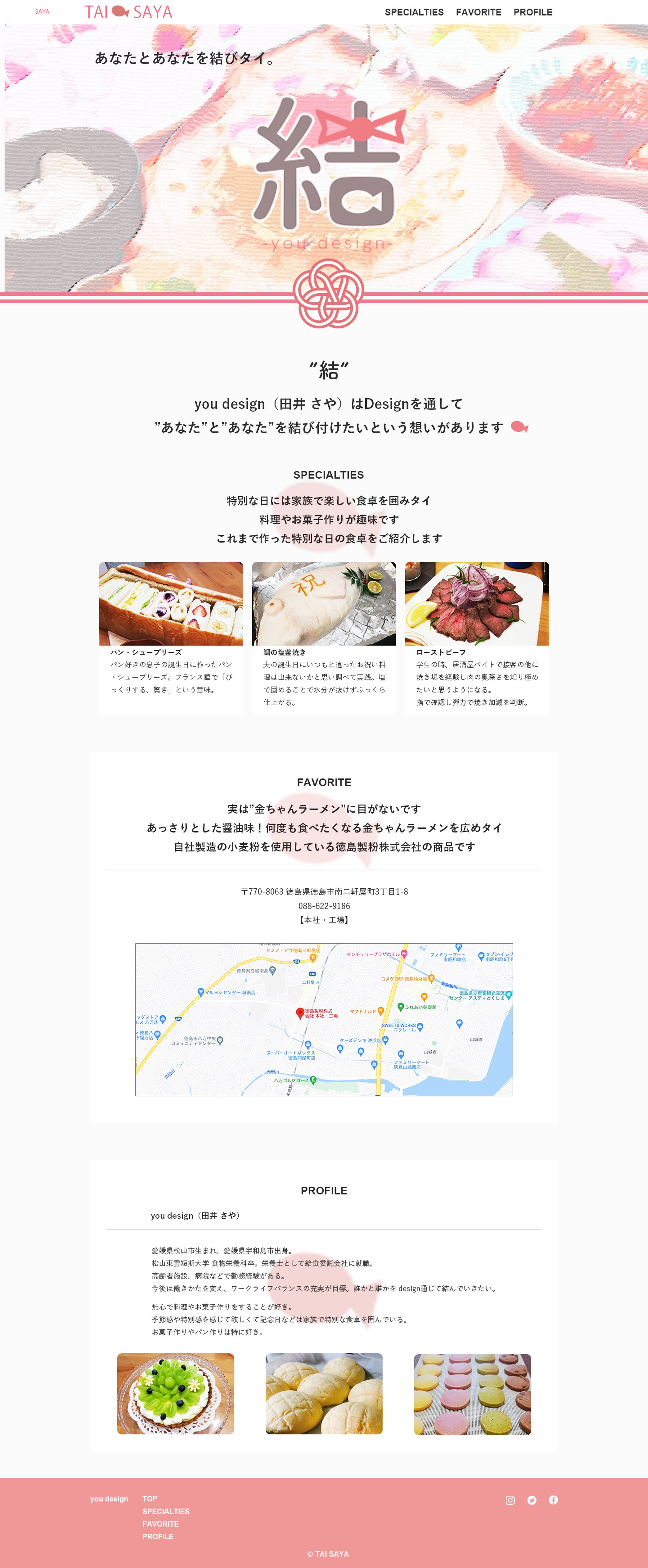 プロフィールサイト-1