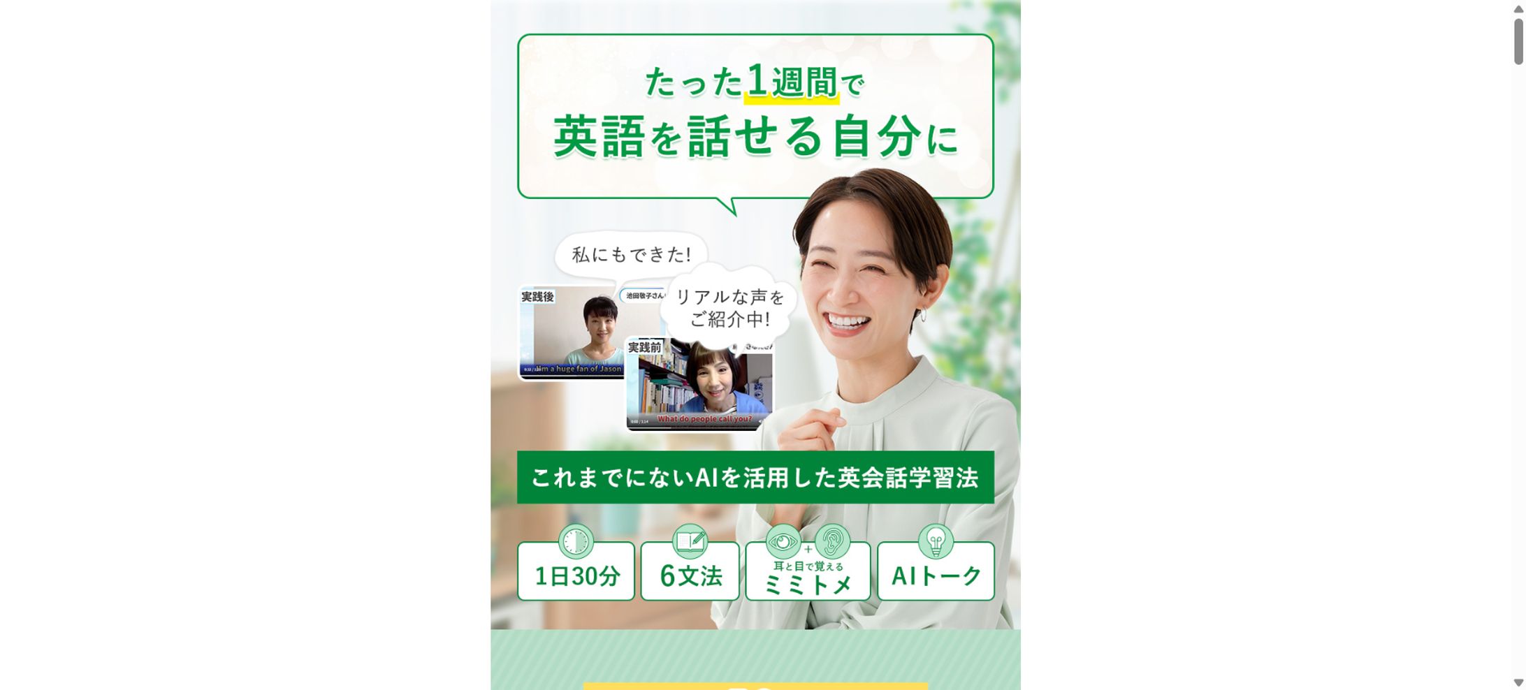 AI × 英会話【LP】-1