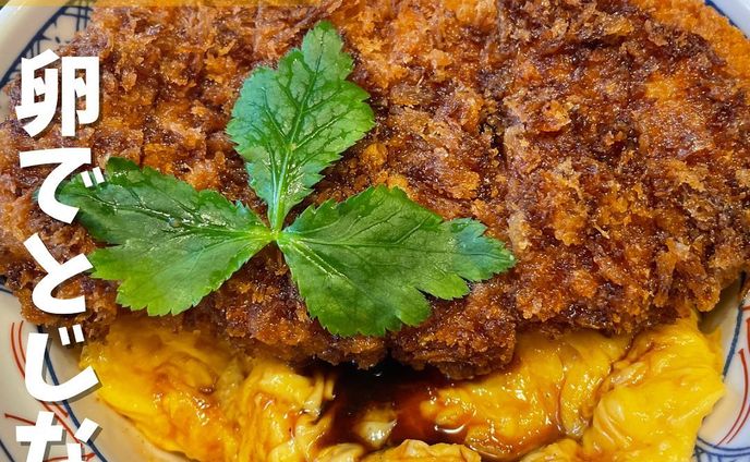 【神田】渋谷にあるカツ丼屋の味に感動して再現された人を幸せにするカツ丼屋さん　カツ丼は人を幸せにする　神田店　@tojinaikatsudon_kanda 
...
▼ポイント
◆ カツ丼は卵で「とじない」ため、サクサクのカツとふわふわの卵を楽しめる
◆SNSでバズってる話題のお店
◆日本橋本店、西麻布店と続いて神田店は3店舗目、その後も店舗拡大中

▼注文内容(税込)
 #とじないカツ丼　1,100円

平日の14:00過ぎに行きましたが、運よく列に並ばずに入店🍽️
食券機で購入し、食券を渡してから10分後に着丼❗️
丼は蓋が閉まっててこの時点でさらにワクワク😍
蓋を開けると揚げたてのカツが乗っかった、見ただけで衣のサクサク感を感じるビジュアル✨
カツは卵でとじていないことによって、衣のサクサク食感がキープされており、お肉も脂がいい感じにのっててジューシーです🐖
甘いタレと卵を吸い込んだ白米が止まらない🍚
あっという間に完食‼️
器の底には『幸せッ❤️』の文字😍
その文字通りとっても幸せな気分になるカツ丼でした♪
常識に囚われないって大事ですね🤔

〇⚫︎〇⚫︎店舗情報〇⚫︎〇⚫︎
▼店名
#カツ丼は人を幸せにする　神田店

▼予算
〜1,200円

▼アクセス
JR神田駅北口から徒歩40秒

▼所在地
東京都千代田区鍛冶町2-13-11 JR山手線高架下

▼TEL
03-4363-2348

▼営業時間
11:00〜15:00
日曜日定休日

▼予約
不可

▼個室
カウンター席のみ
---------------------------
グルメ情報を発信しております！
投稿内容が気になった方は @taiki_gourmet 
フォロー&いいね👍&コメントお待ちしております！
---------------------------
#グルメ #グルメ好きな人と繋がりたい #グルメスタグラム #東京グルメ #神田 #神田グルメ #神田ランチ #神田駅 #神田駅北口 #カツ丼は人を幸せにする #カツ丼 #カツ丼好きな人と繋がりたい #漆器 #かつどん #かつ丼 #新発想 #衣さくさく #たまご #とじないカツ丼 #とじないカツ丼を日本のスタンダードにする