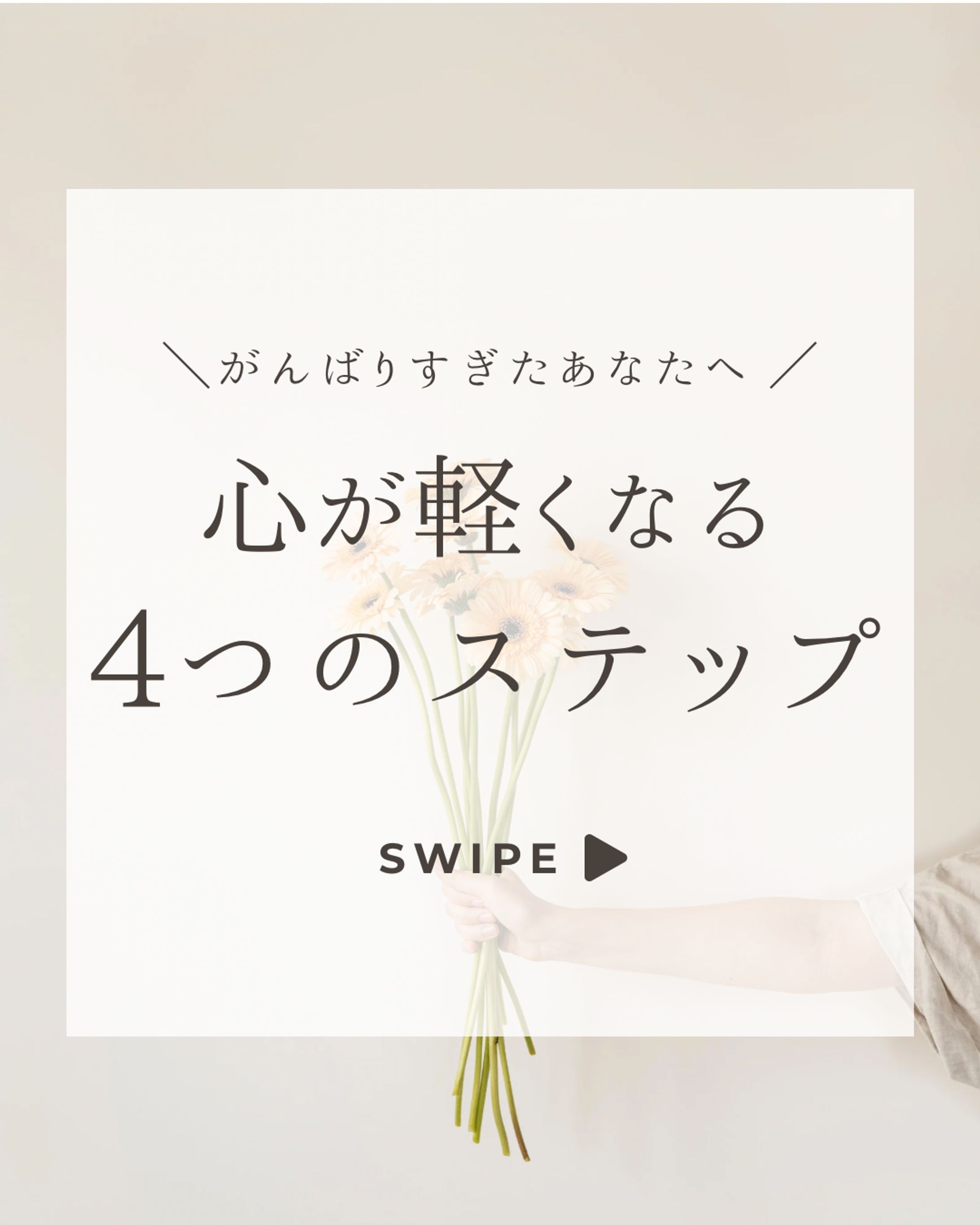 心が軽くなる4つのステップ-1