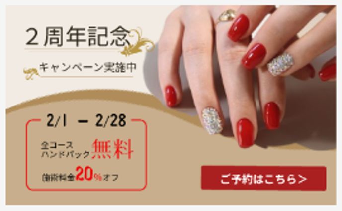 ネイルサロンバナー