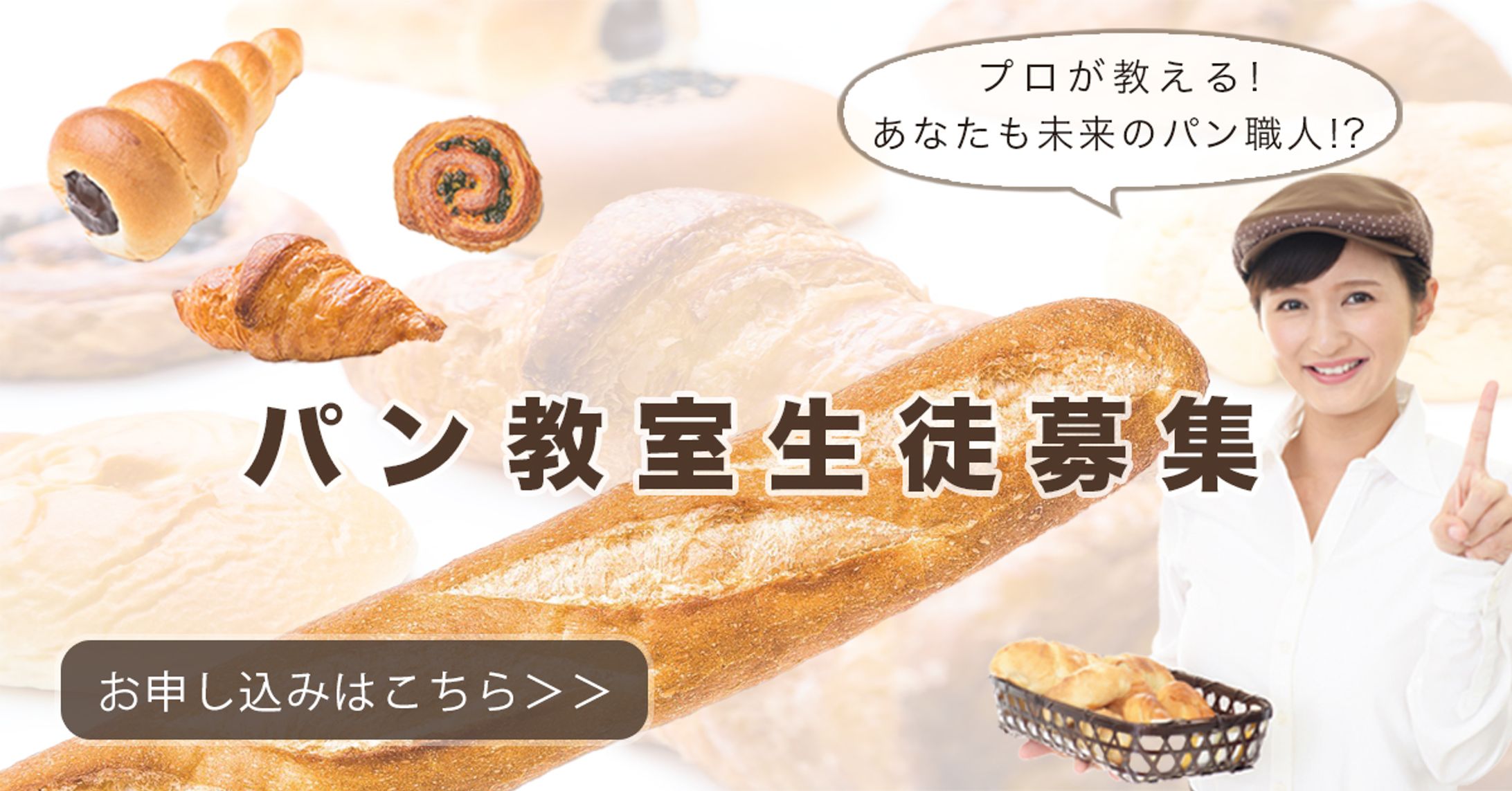 パン教室生徒募集-1