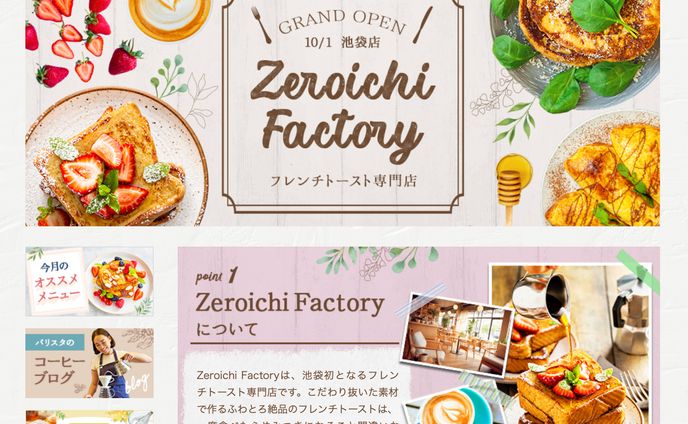 ホームページ：フレンチトースト専門店