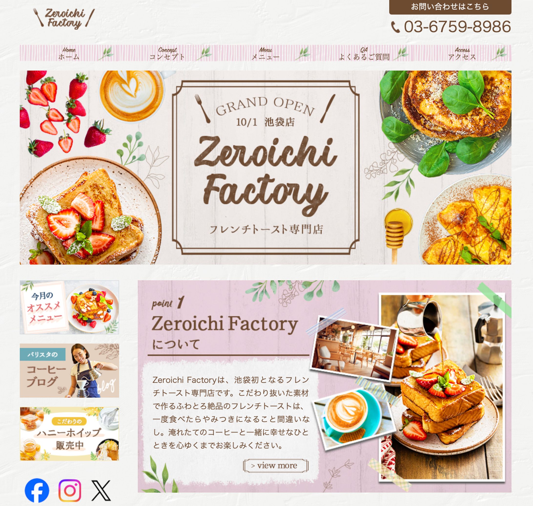 ホームページ：フレンチトースト専門店-1