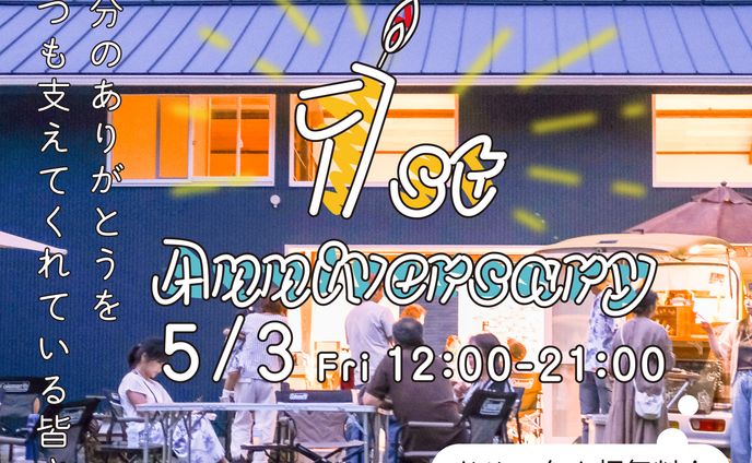 みらいび1周年イベント