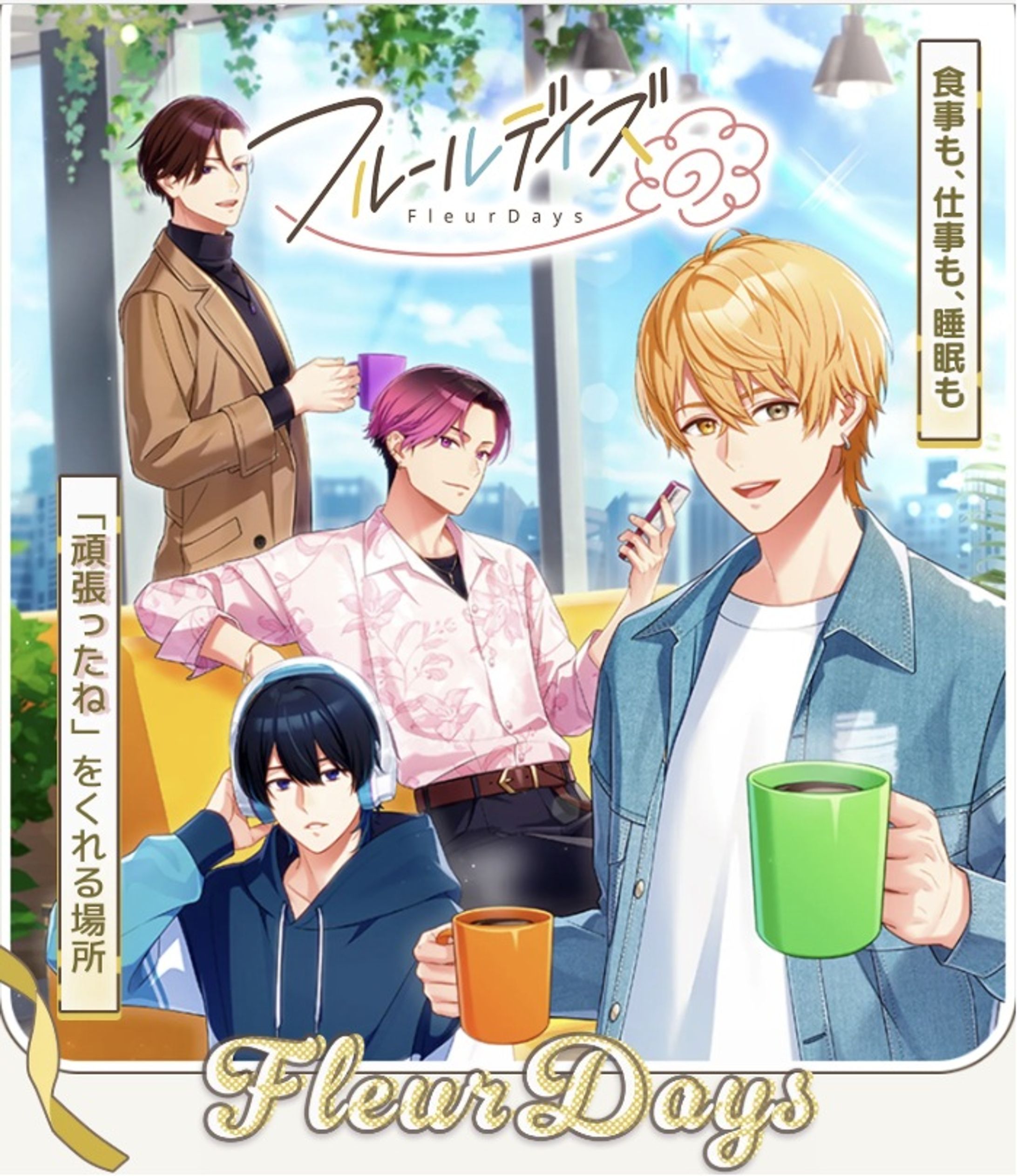 フルールデイズ-1