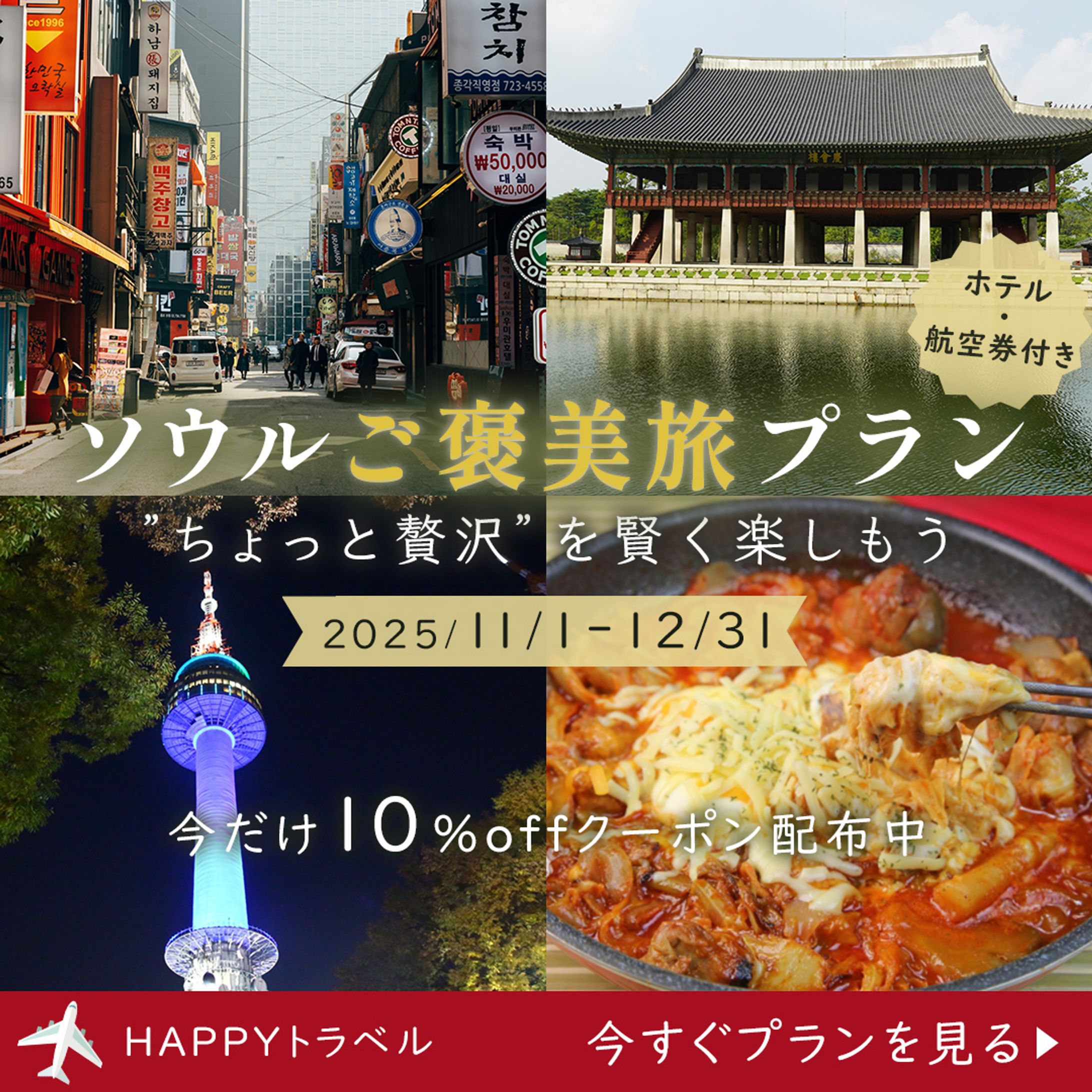 ソウルツアーバナー-1