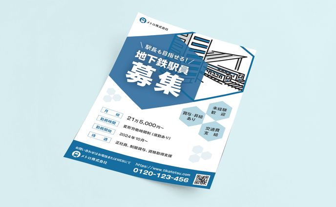 【チラシ】求人広告