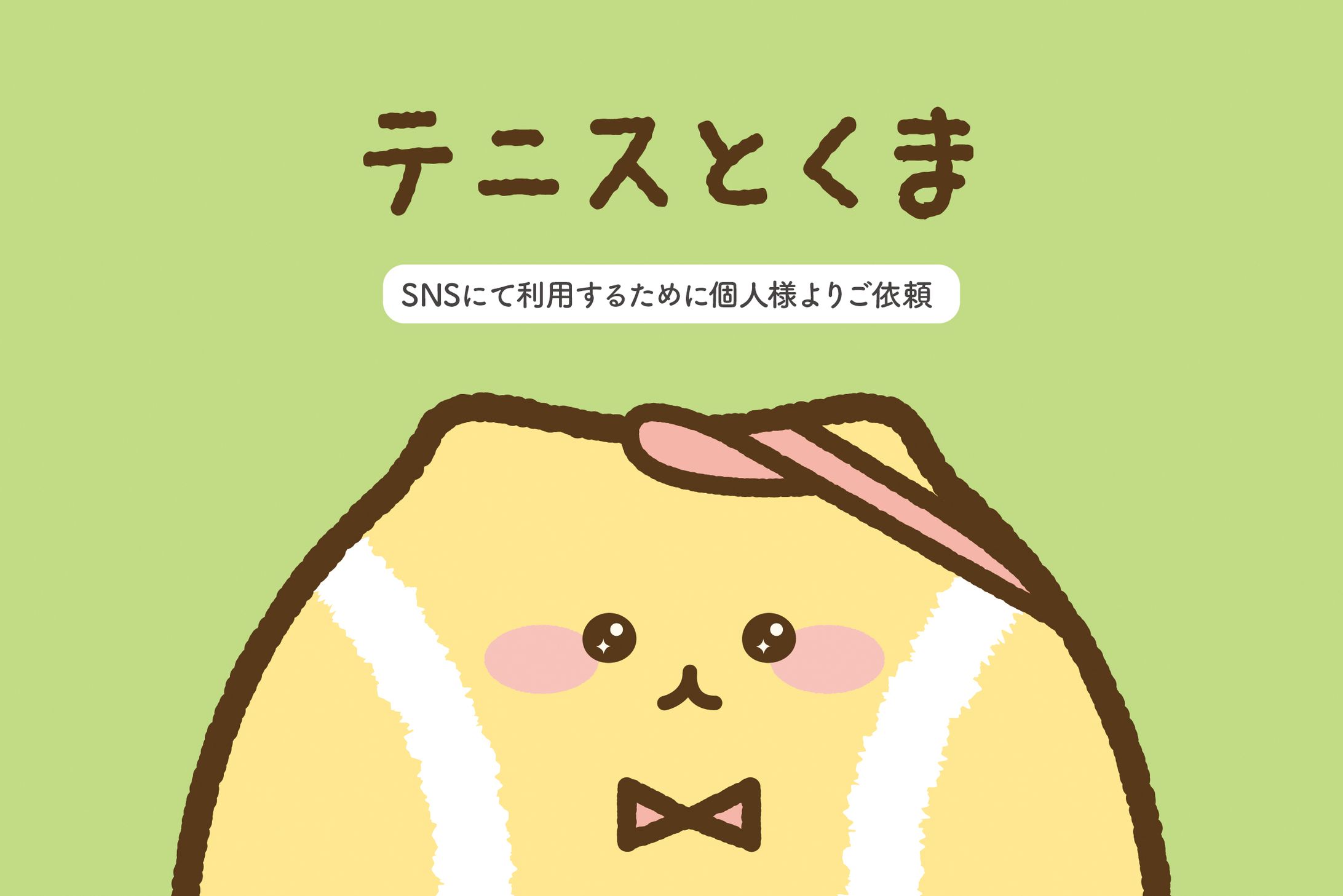 テニス×食×SNS-1