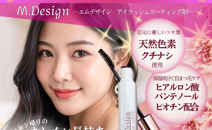 バナー：美容　コーティング剤