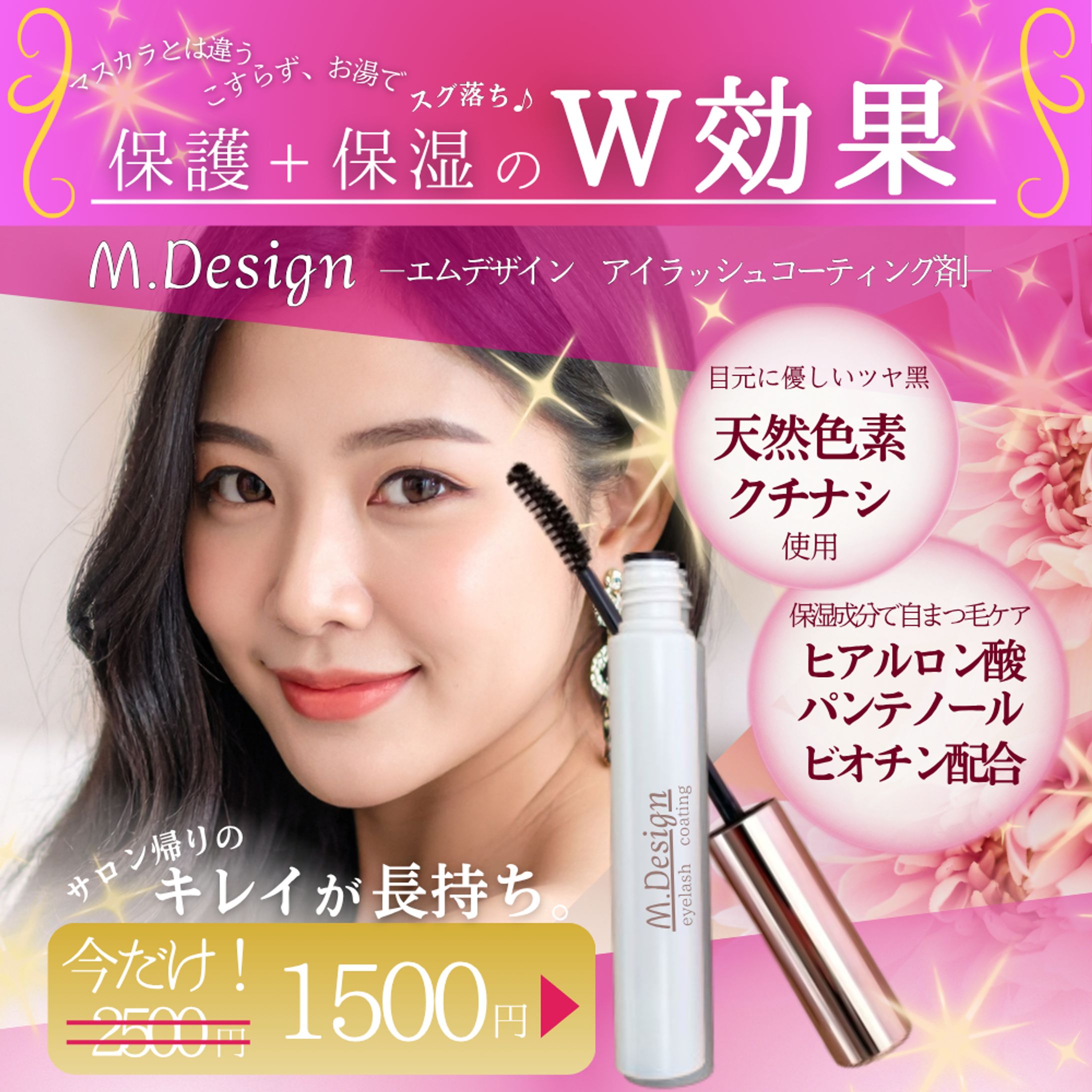バナー：美容　コーティング剤-1