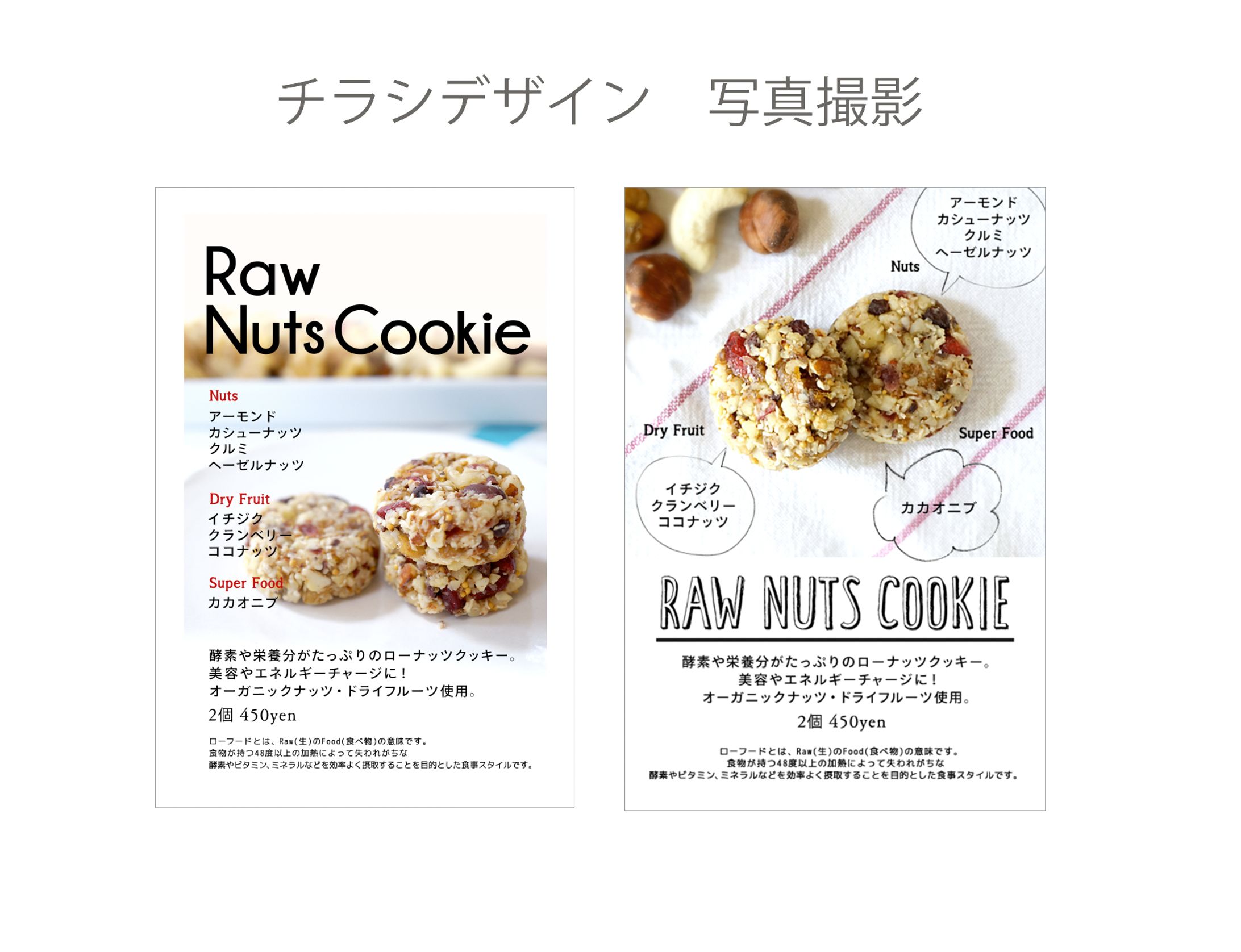 チラシデザイン/商品撮影-1