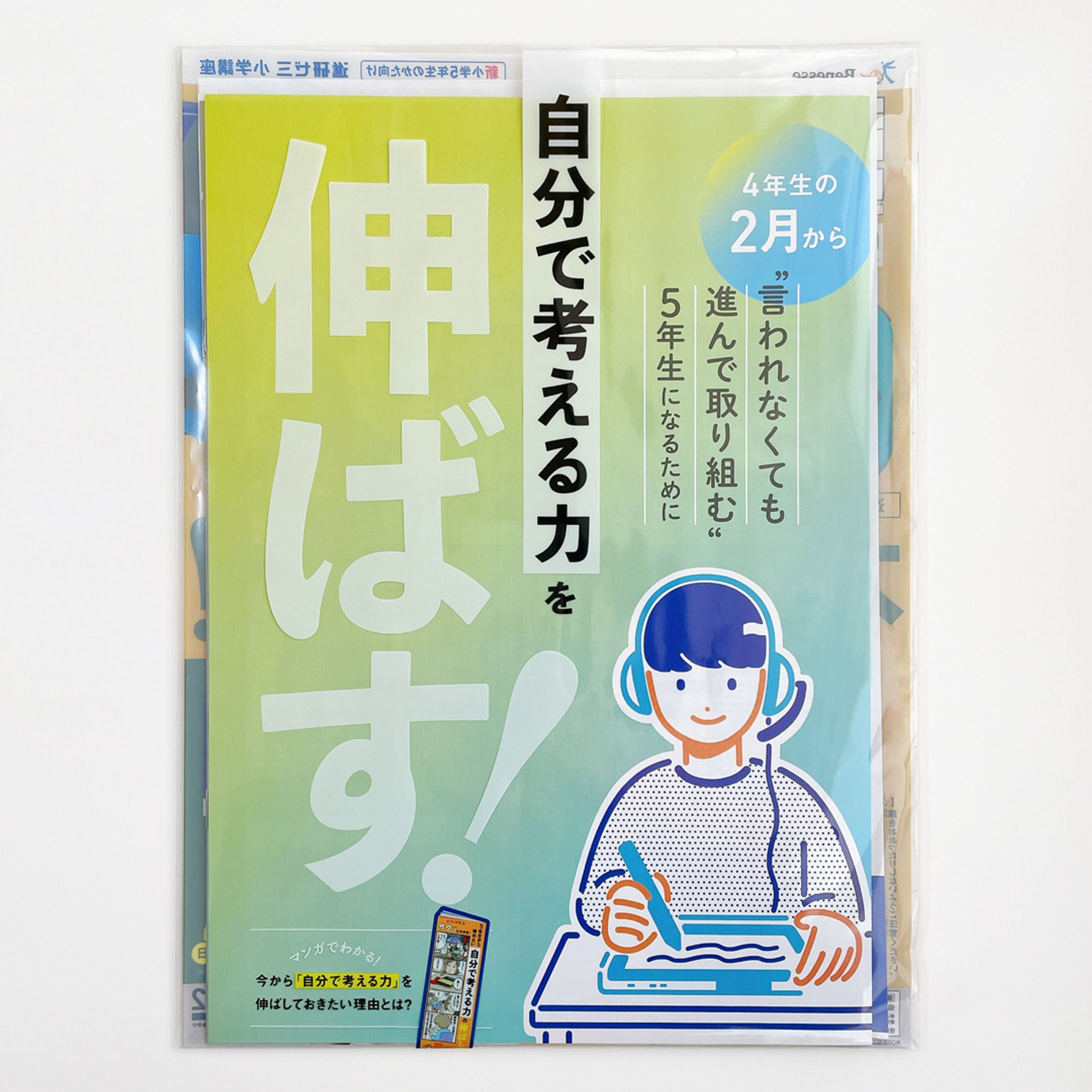 【works】進研ゼミ DM封筒イラスト-1