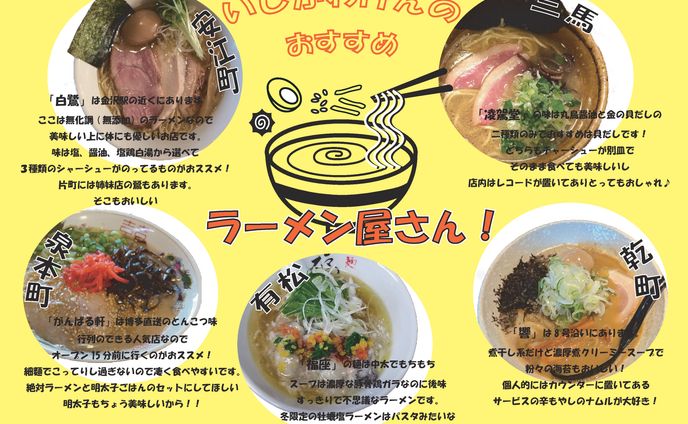 ラーメンのチラシ
