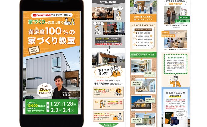 工務店家づくり教室 / LP