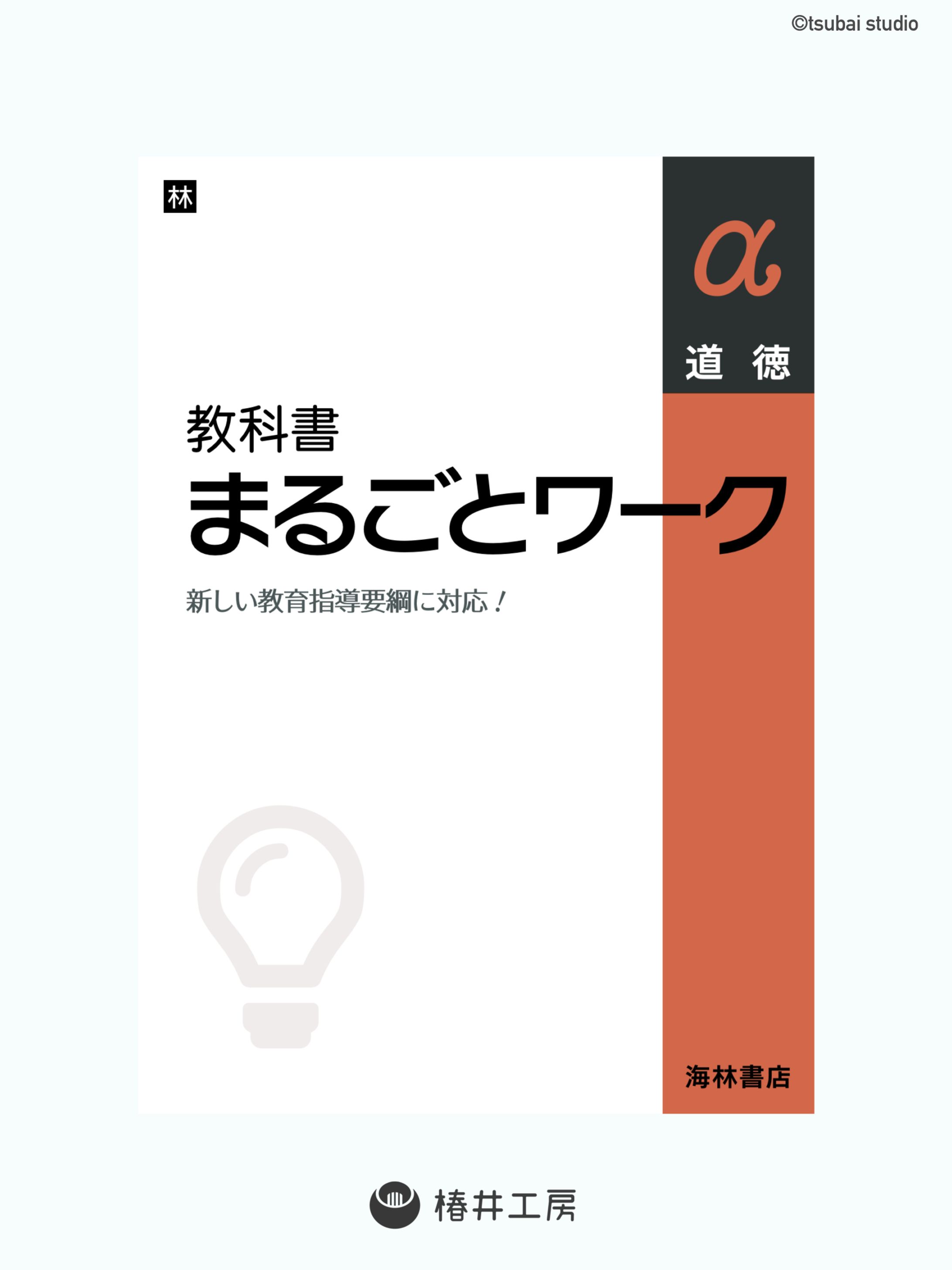 教科書まるごとワーク　表紙デザイン-1
