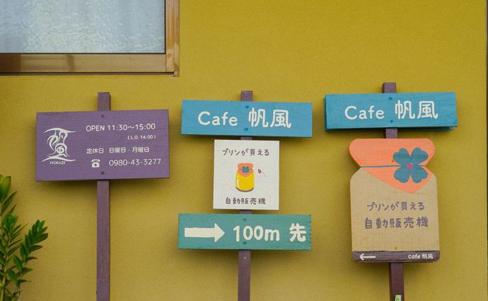 カフェの案内看板