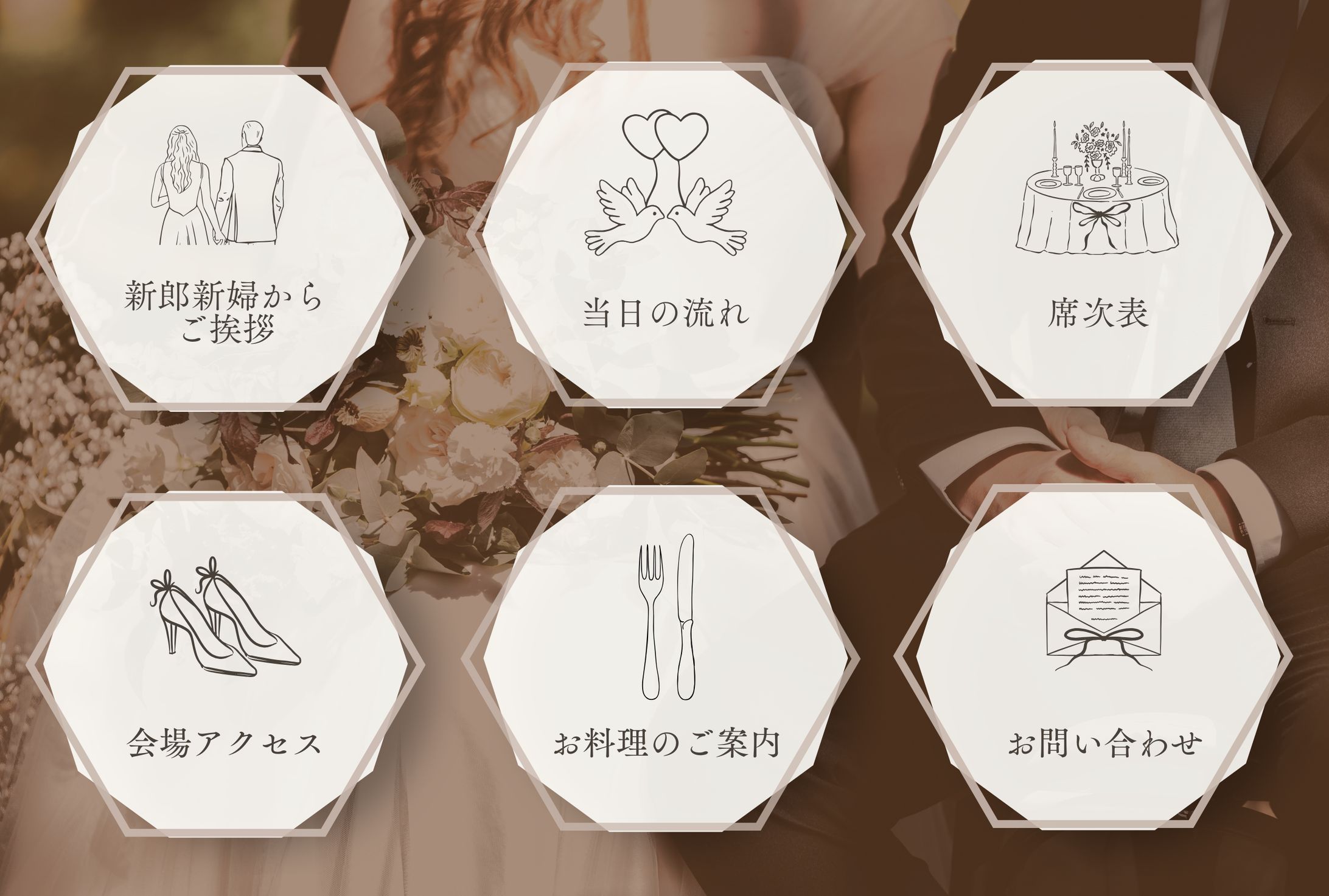LINEリッチメニュー｜結婚式-1