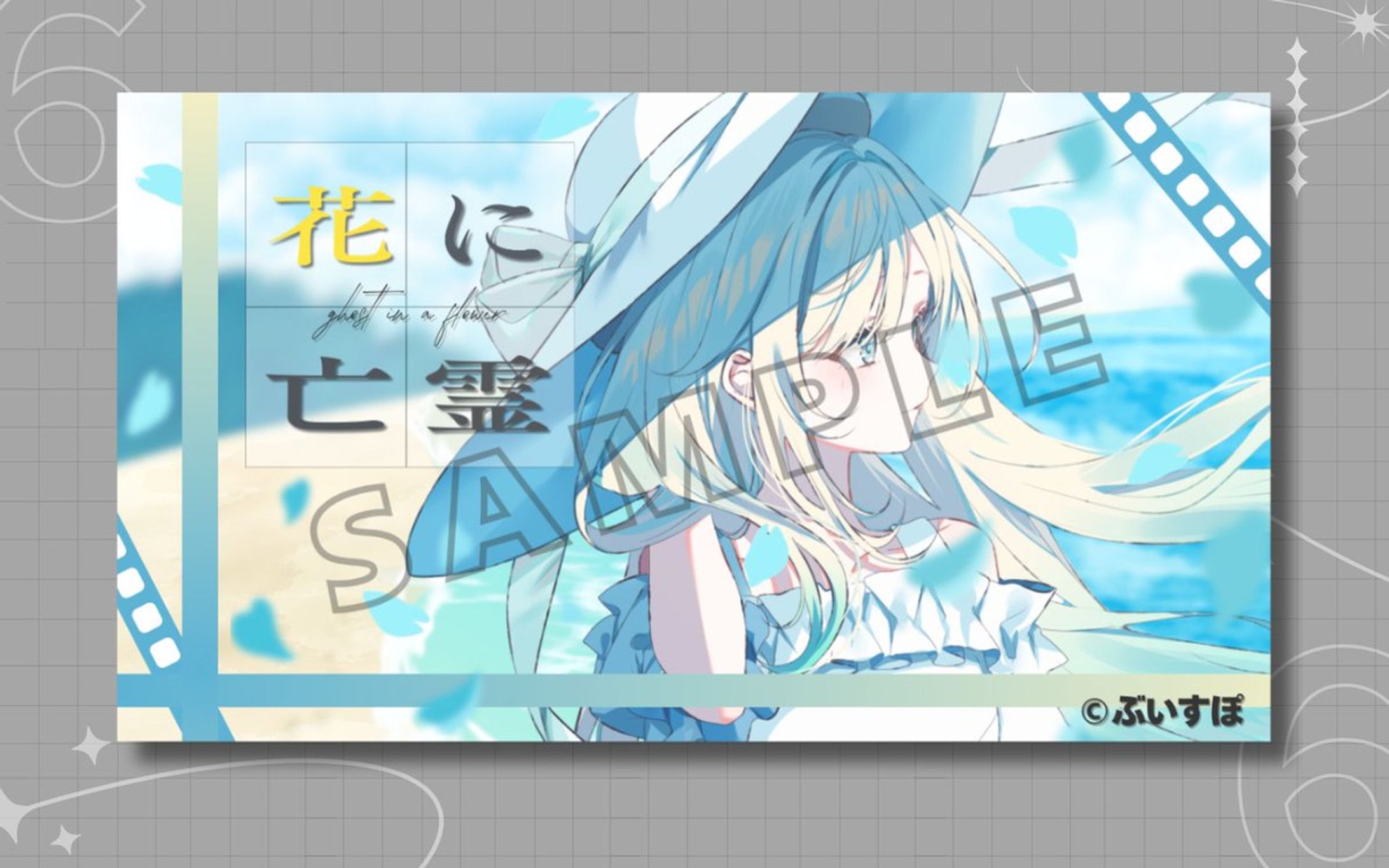 藍沢エマ様 歌ってみた 『花に亡霊』 サムネイル-1