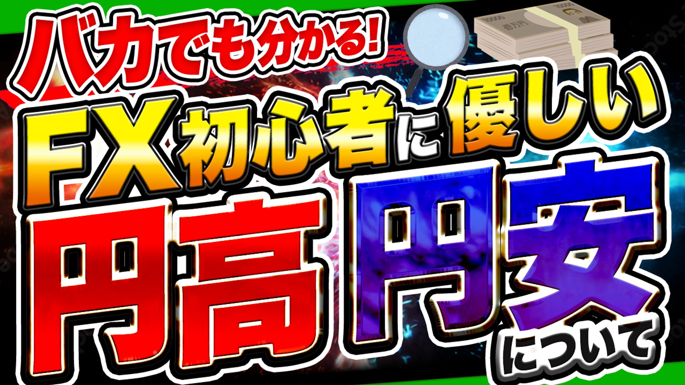 【サムネイル】FX系-1