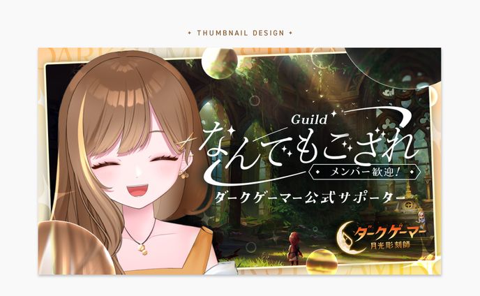 ダークゲーマー配信サムネイル｜はちさん様
