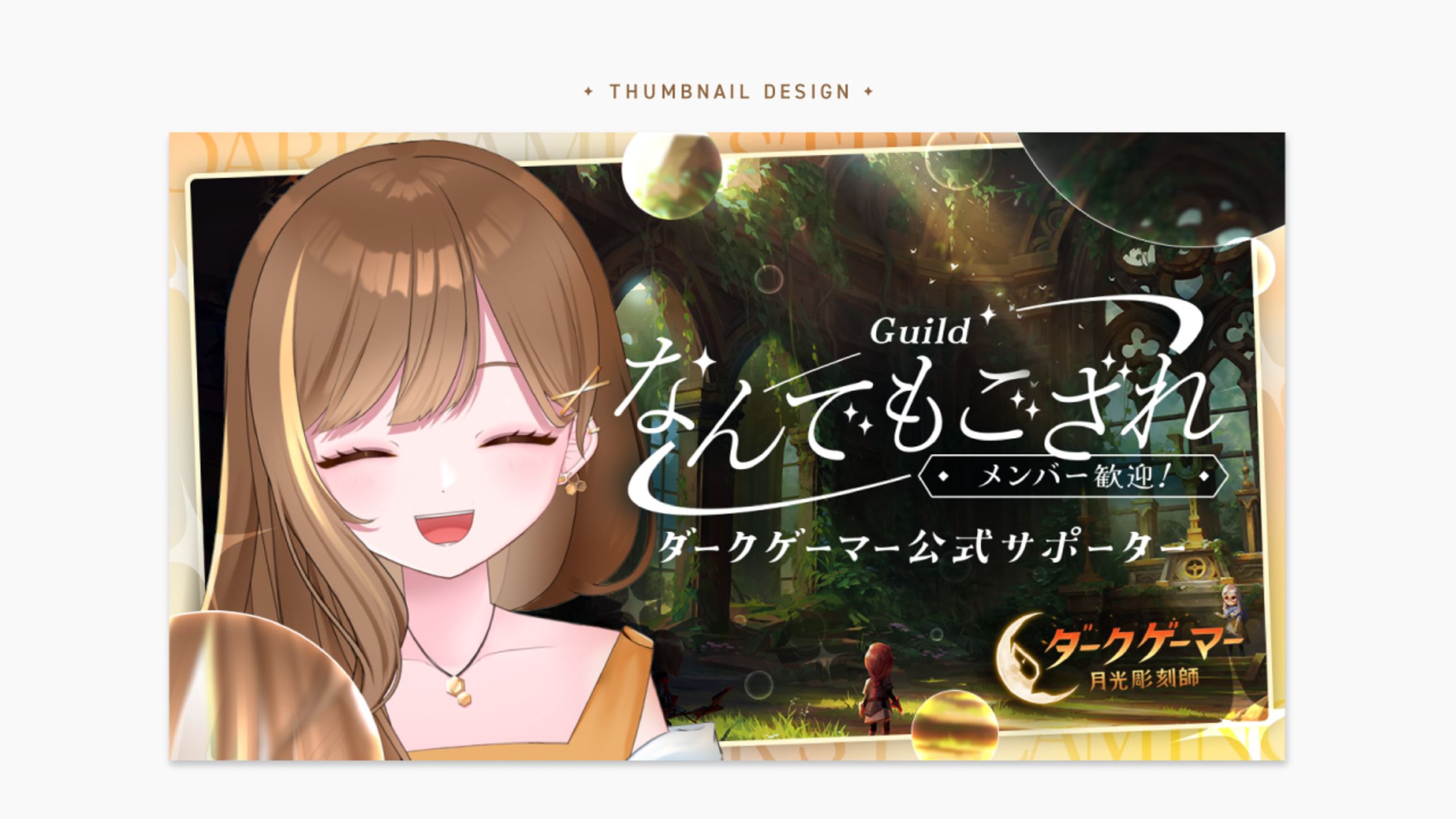 ダークゲーマー配信サムネイル｜はちさん様-1