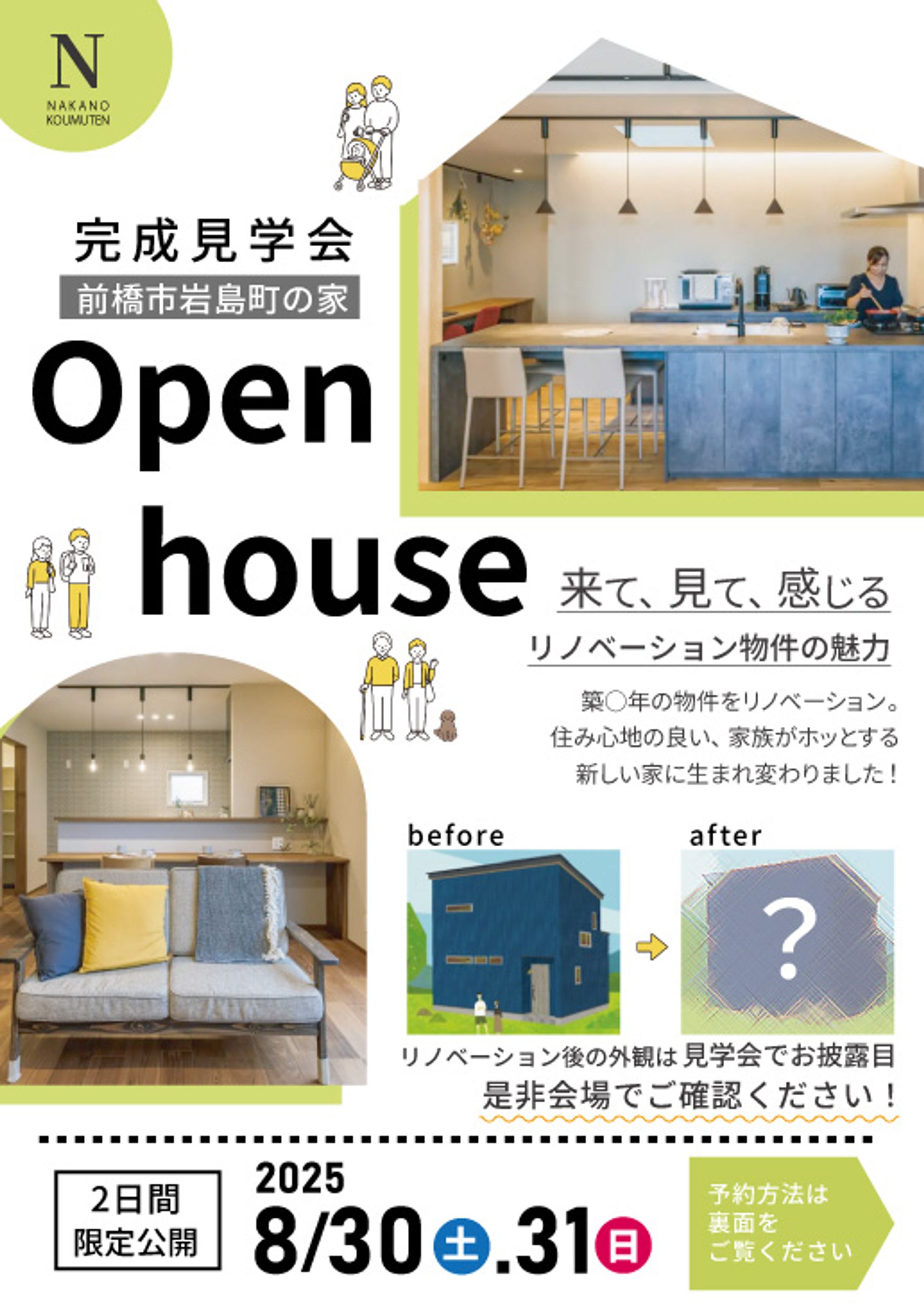 チラシ＿住宅見学会-1