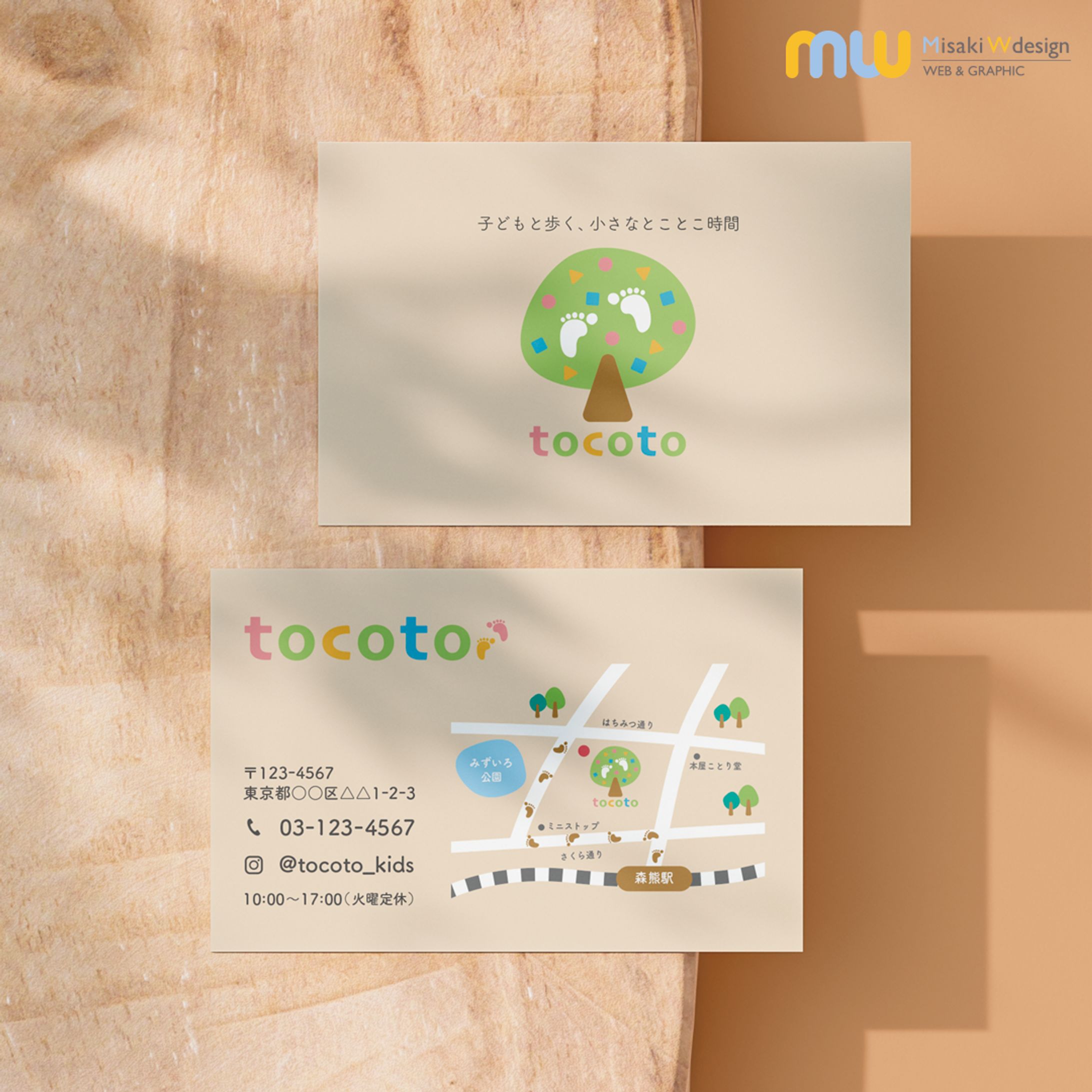 【制作実績】絵本・おもちゃセレクトショップカードデザイン-1